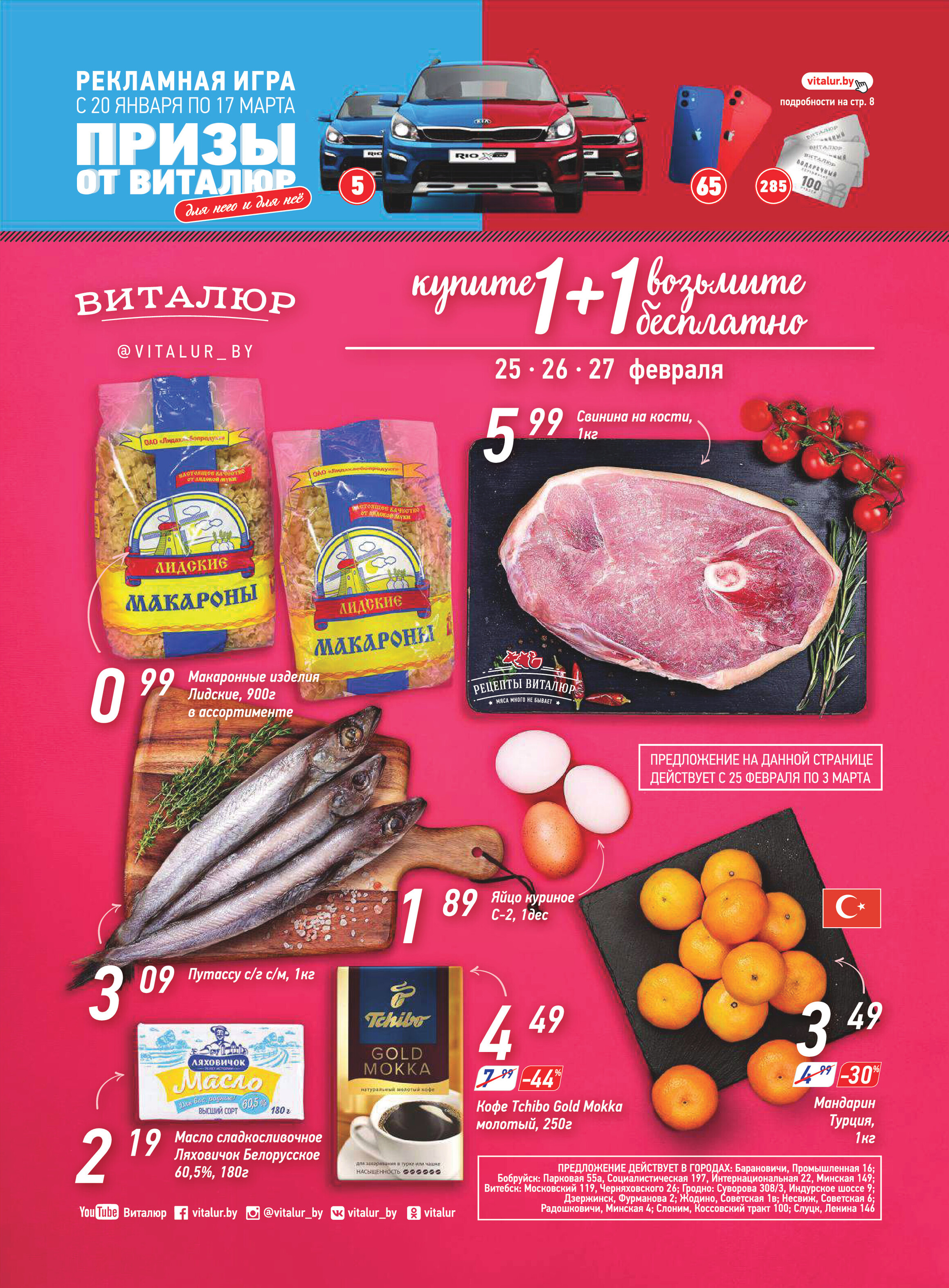 Реклама виталюра