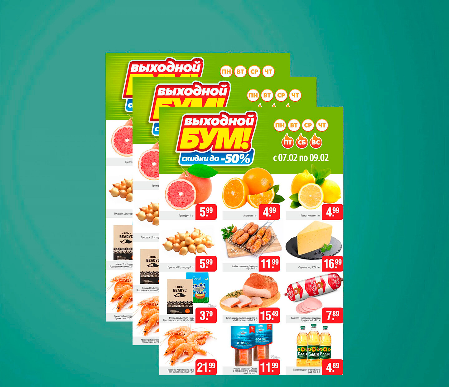 Акция &quot;Выходной бум&quot; в Белмаркет с 7 по 9 февраля 2025 года