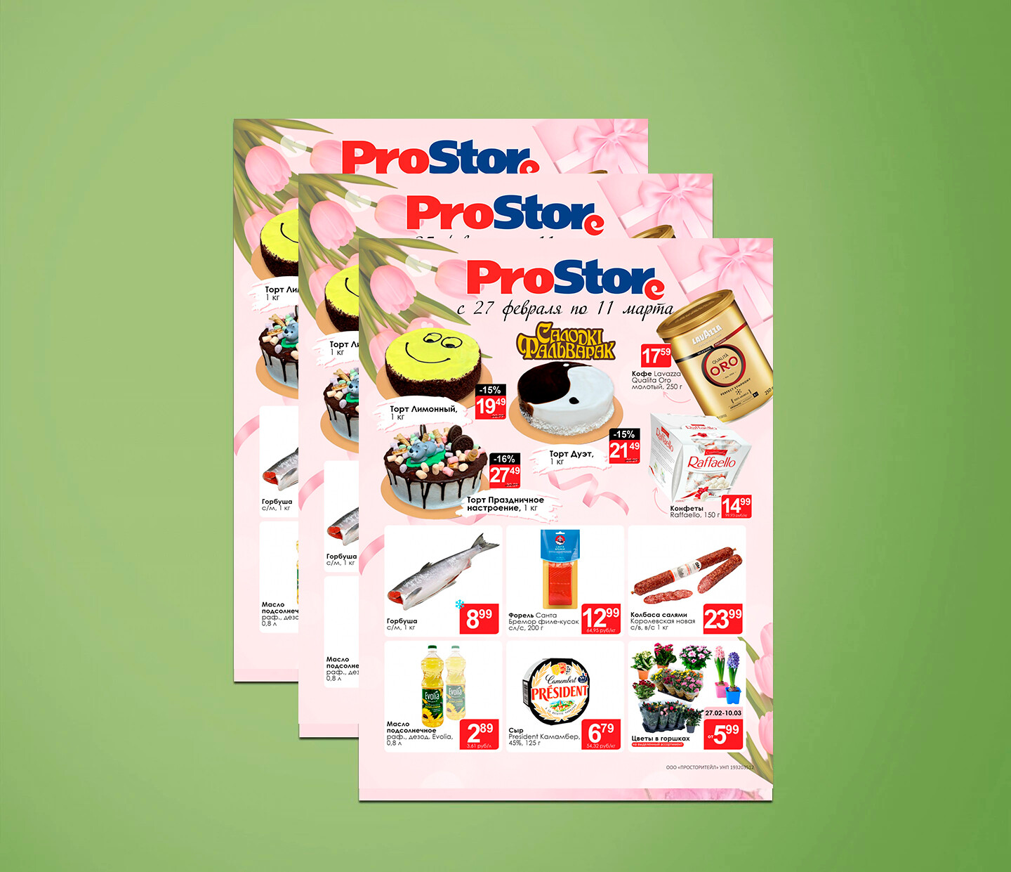 Акции и скидки в Просторе с 27 февраля по 11 марта 2024 года