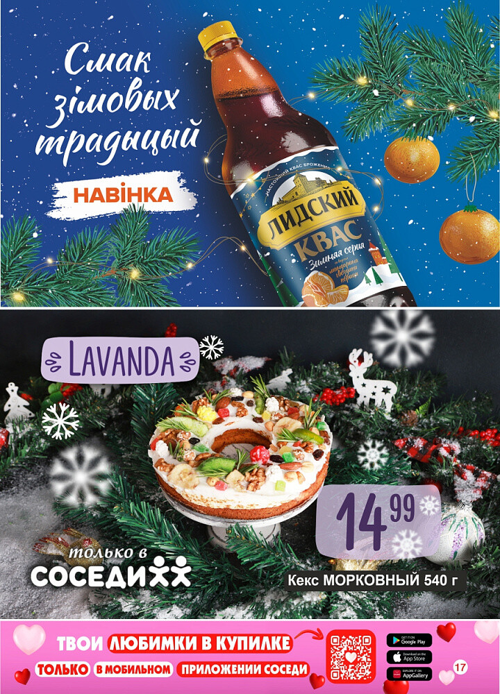 Акции и скидки в магазинах "Соседи" в декабре 2025 - январе 2026 года (с 24 декабря по 7 января)