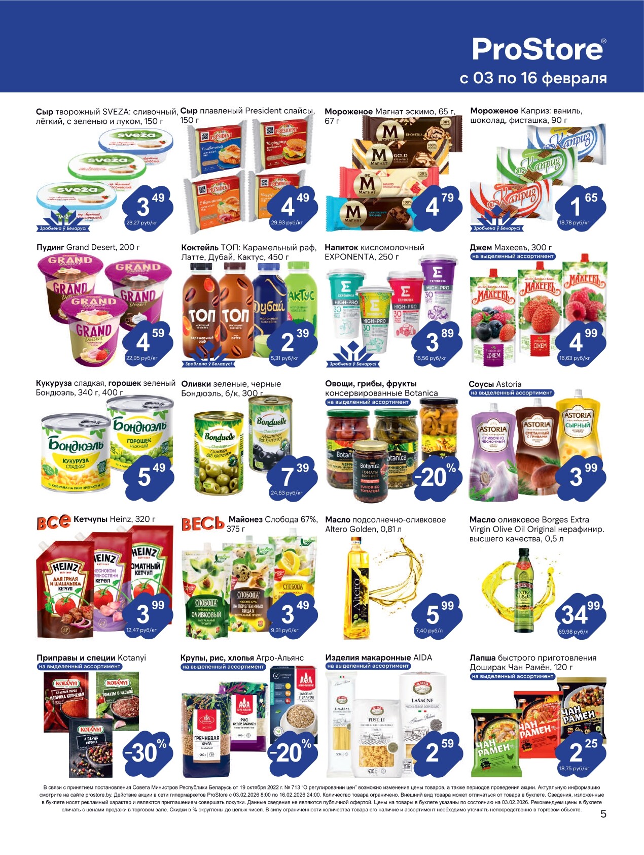 Акции и скидки в Просторе в феврале 2026 года (с 3 по 16 февраля)