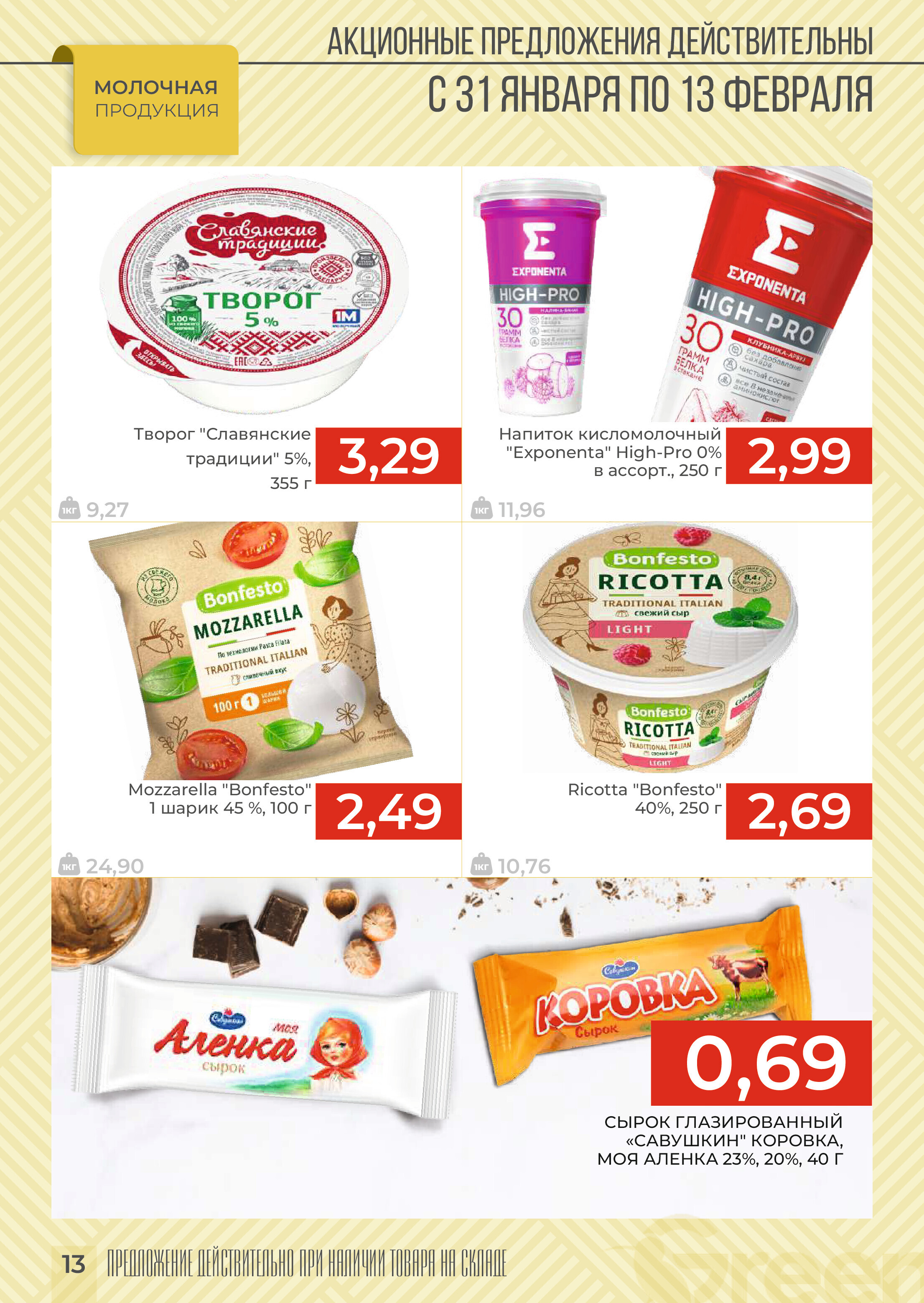 Акции и скидки в магазинах Green в январе-феврале 2024 года (с 31 января по 13 февраля)