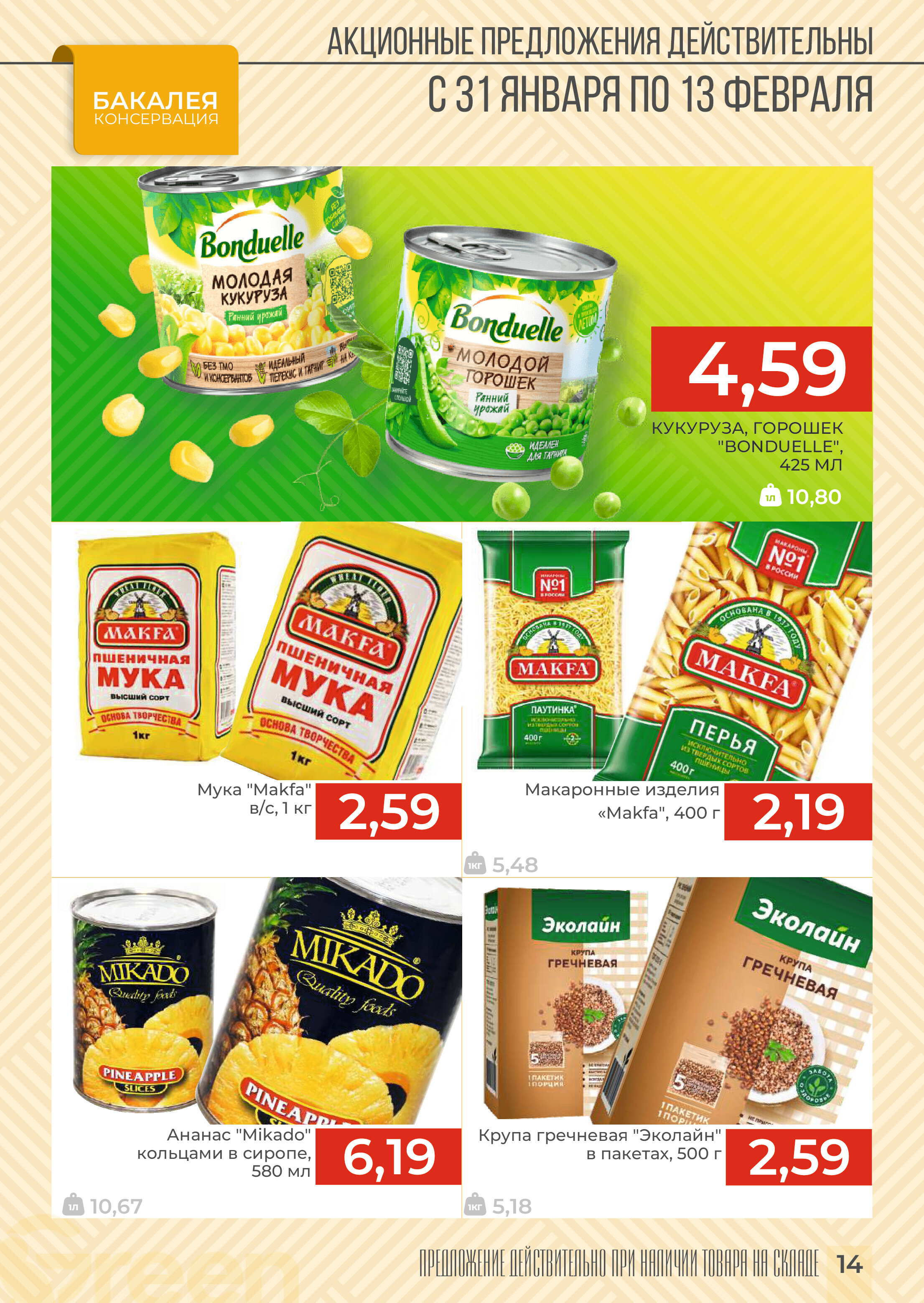 Акции и скидки в магазинах Green в январе-феврале 2024 года (с 31 января по 13 февраля)