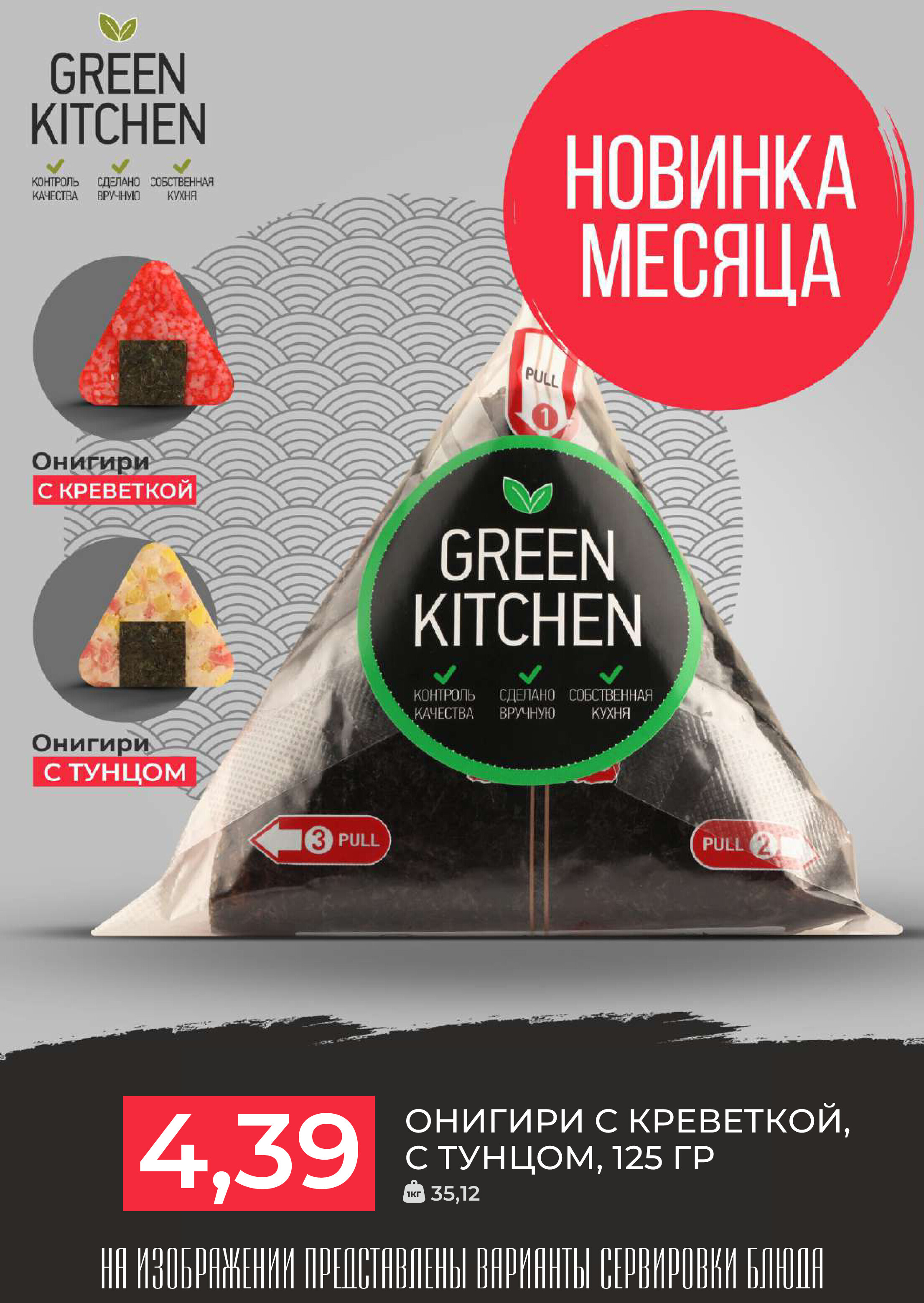 Акции и скидки в магазинах Green в январе-феврале 2024 года (с 31 января по 13 февраля)