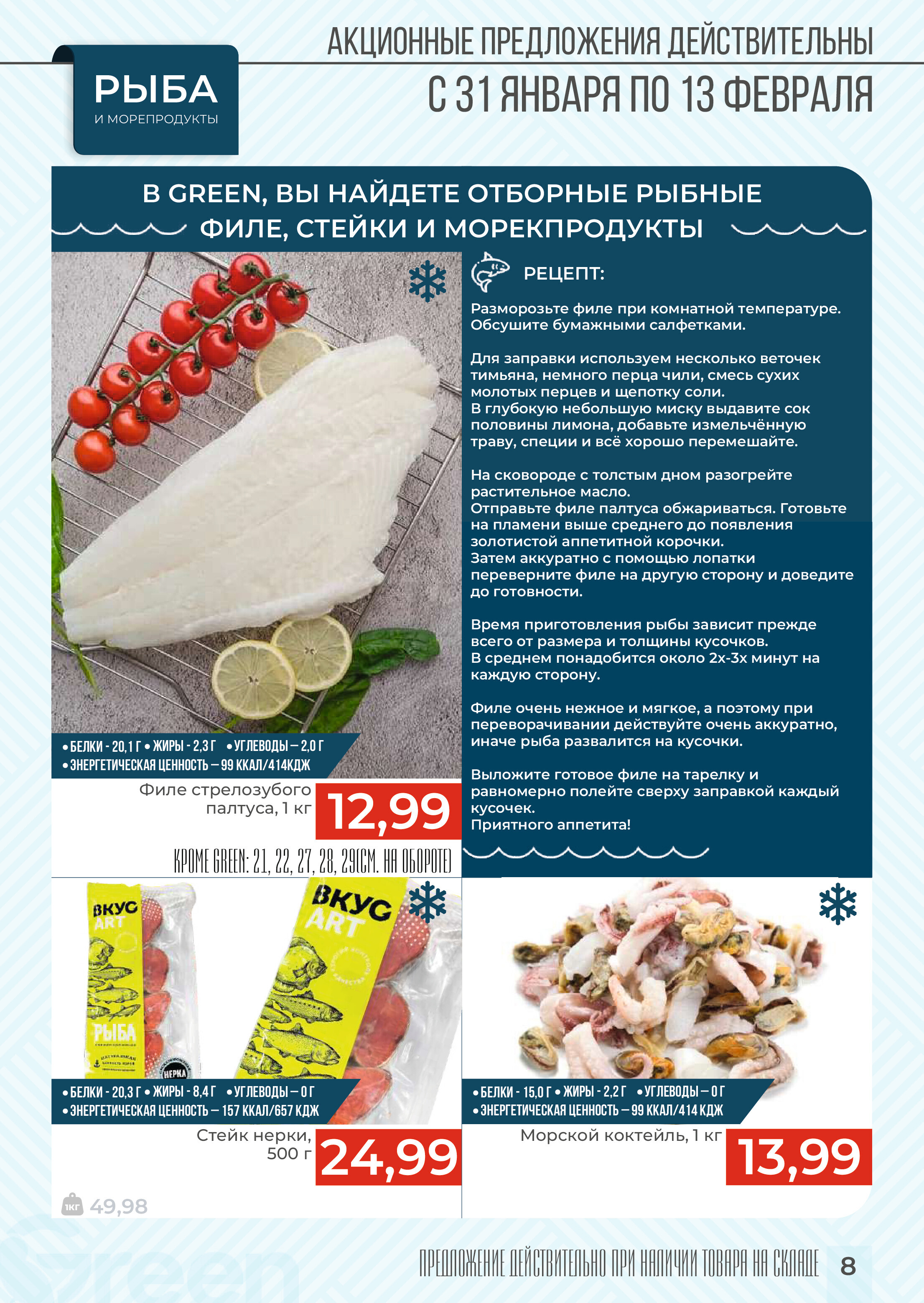 Акции и скидки в магазинах Green в январе-феврале 2024 года (с 31 января по 13 февраля)