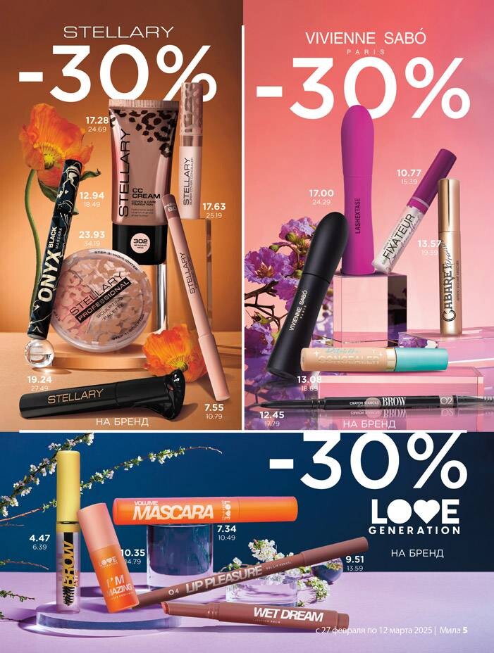 Акции и скидки в "Мила" в феврале-марте 2025 года (с 27 февраля по 12 марта)