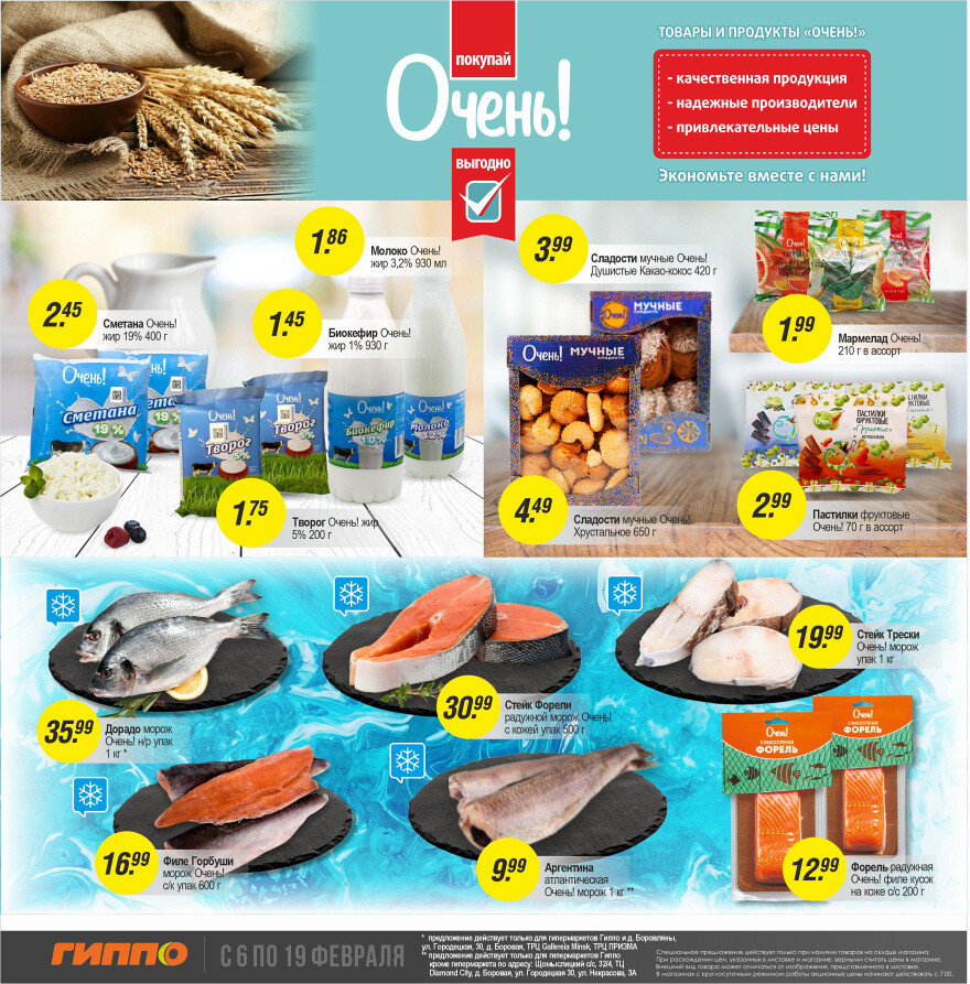 Акции и скидки в "Гиппо" в феврале 2025 года (с 6 по 19 февраля)