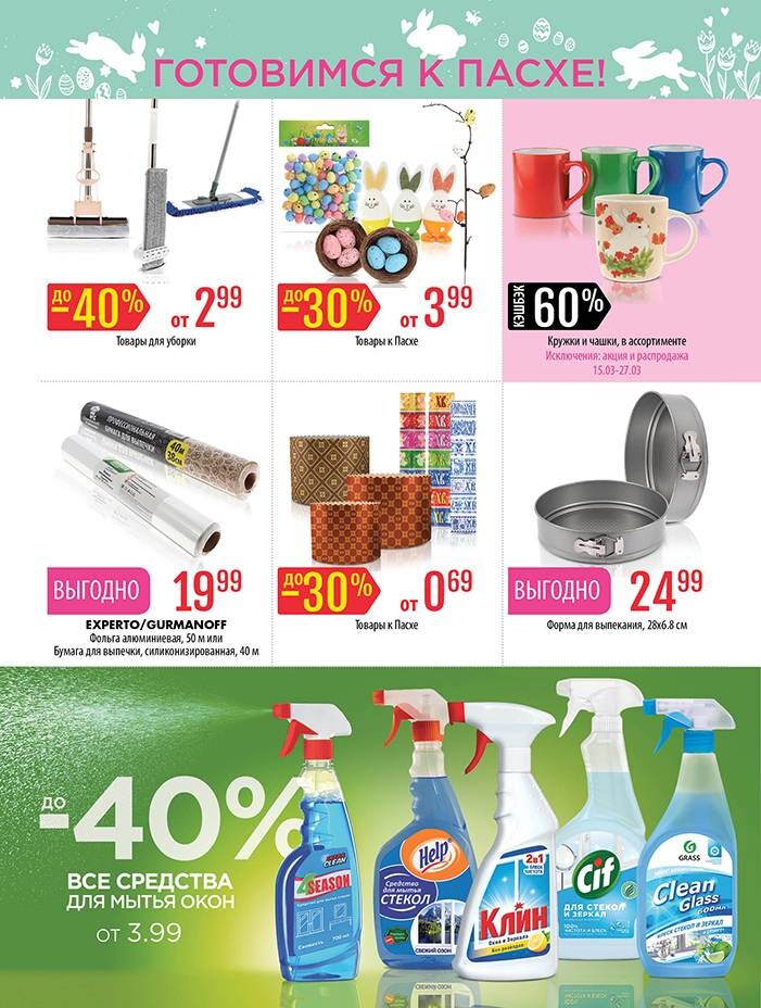 Акции и скидки в "Мила" в марте 2024 года (с 14 по 27 марта)