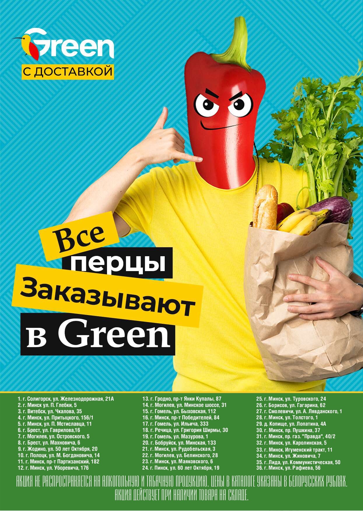 Акция "Гастромания" в магазинах Green в январе 2025 года (с 10 по 12 января)