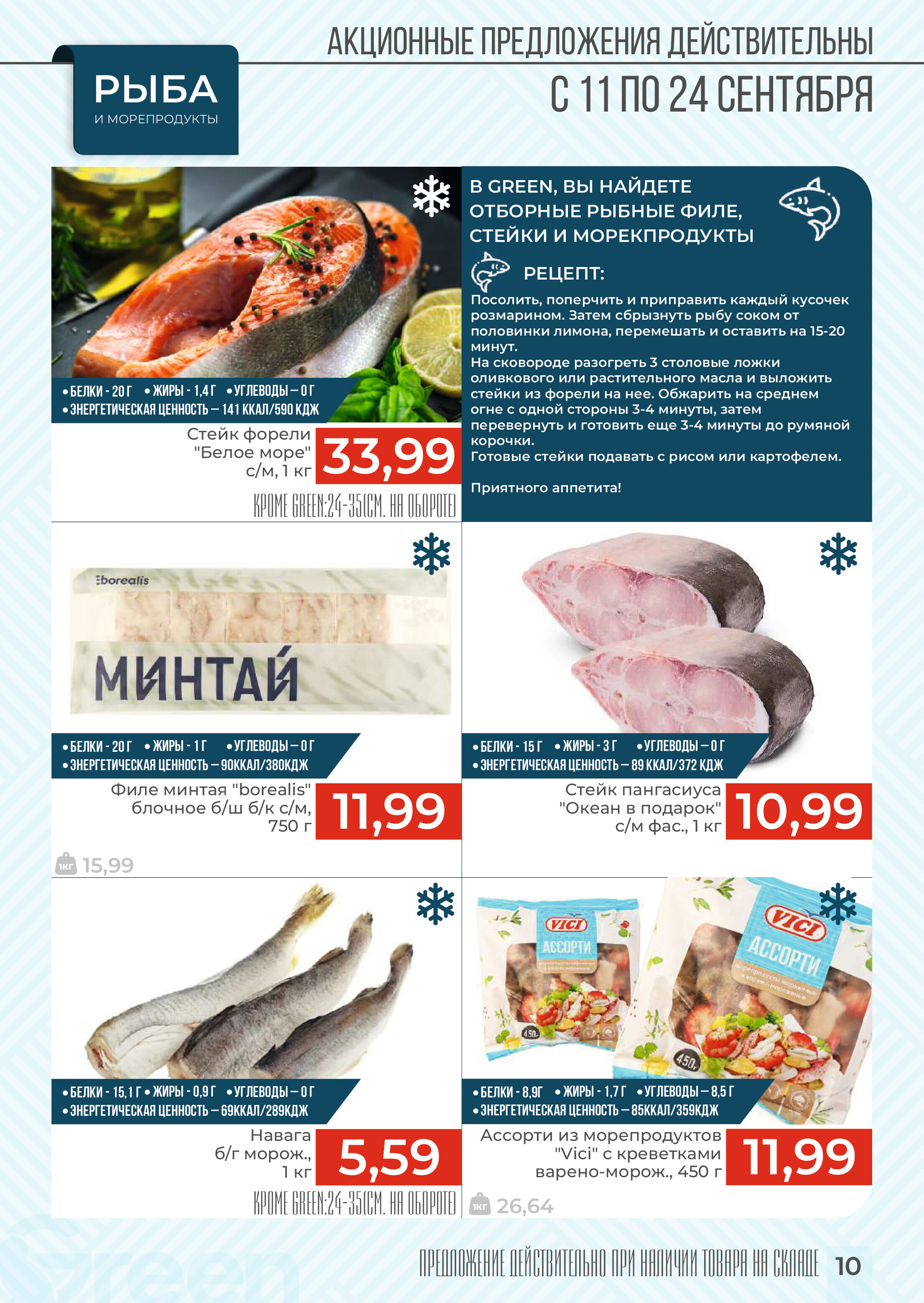 Акции и скидки в магазинах Green в сентябре 2024 года (с 11 по 24 сентября)