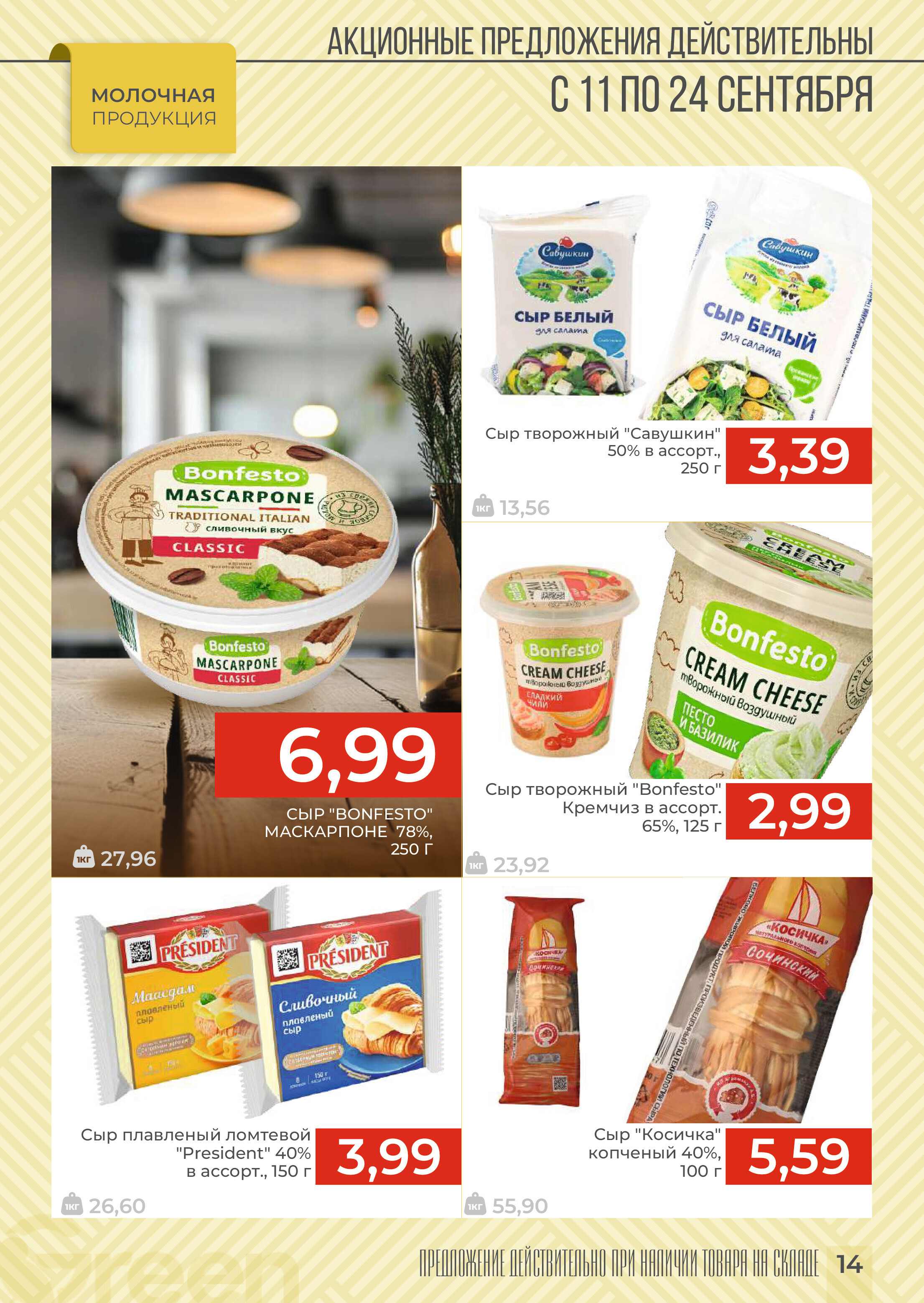 Акции и скидки в магазинах Green в сентябре 2024 года (с 11 по 24 сентября)