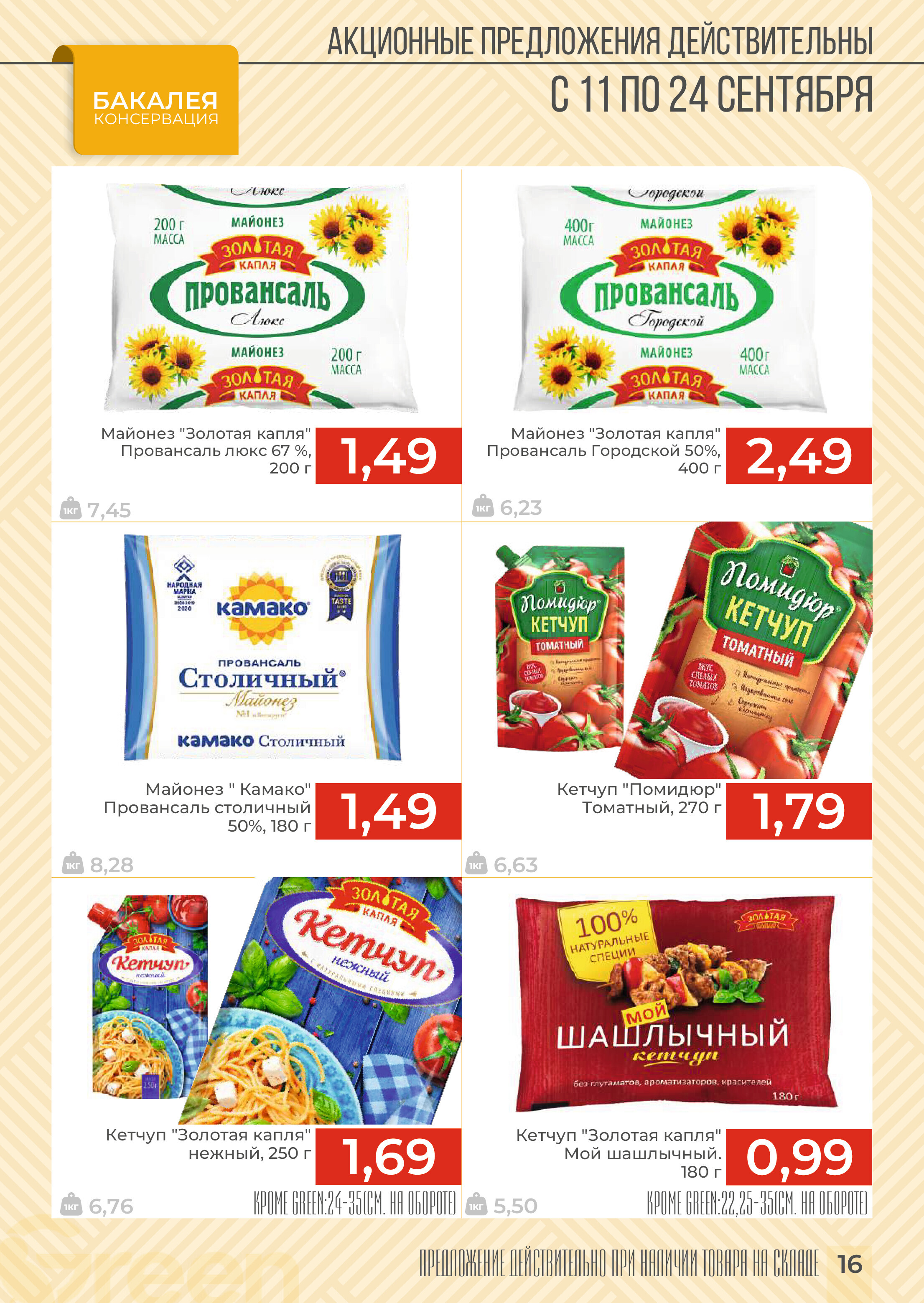 Акции и скидки в магазинах Green в сентябре 2024 года (с 11 по 24 сентября)