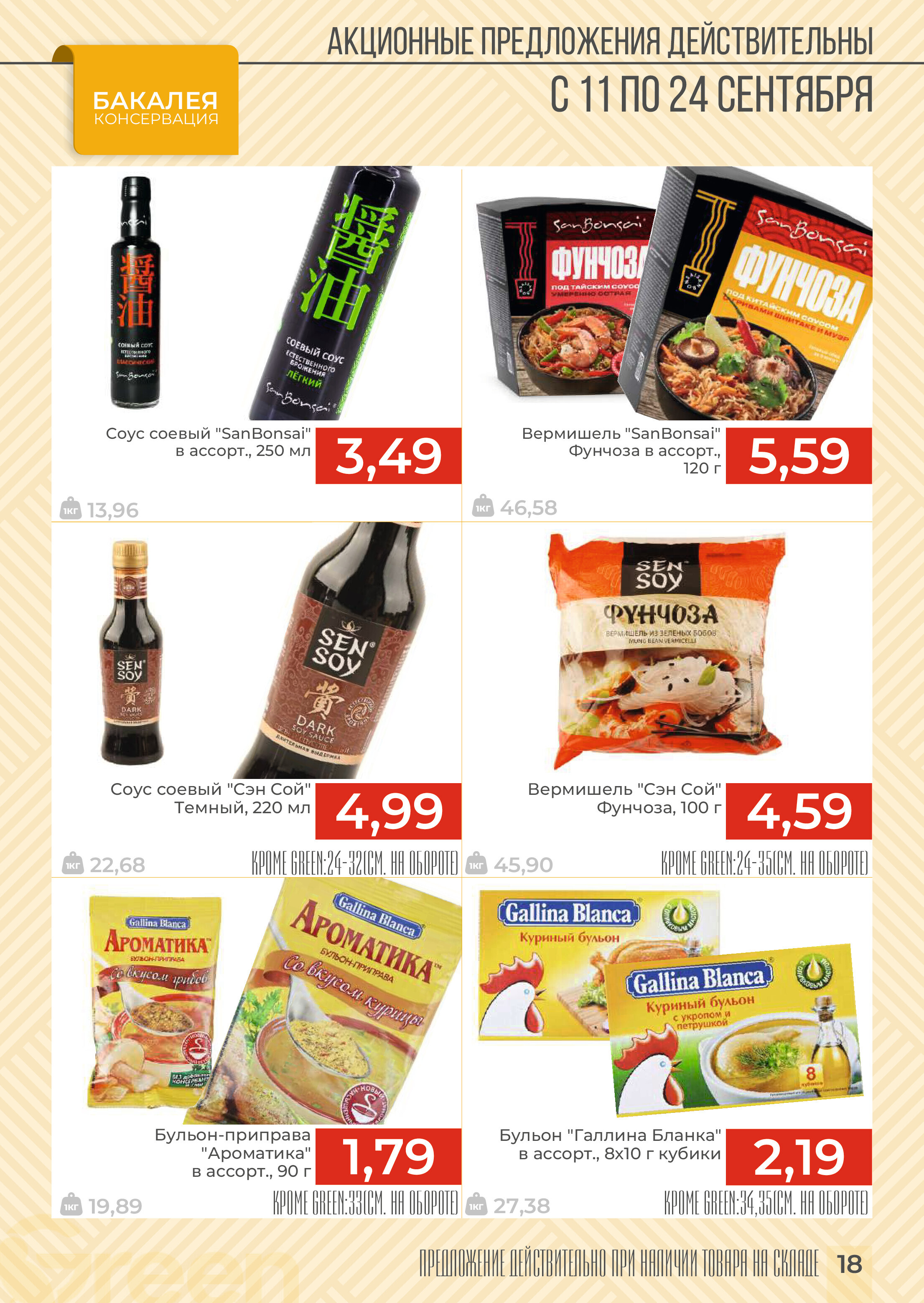 Акции и скидки в магазинах Green в сентябре 2024 года (с 11 по 24 сентября)