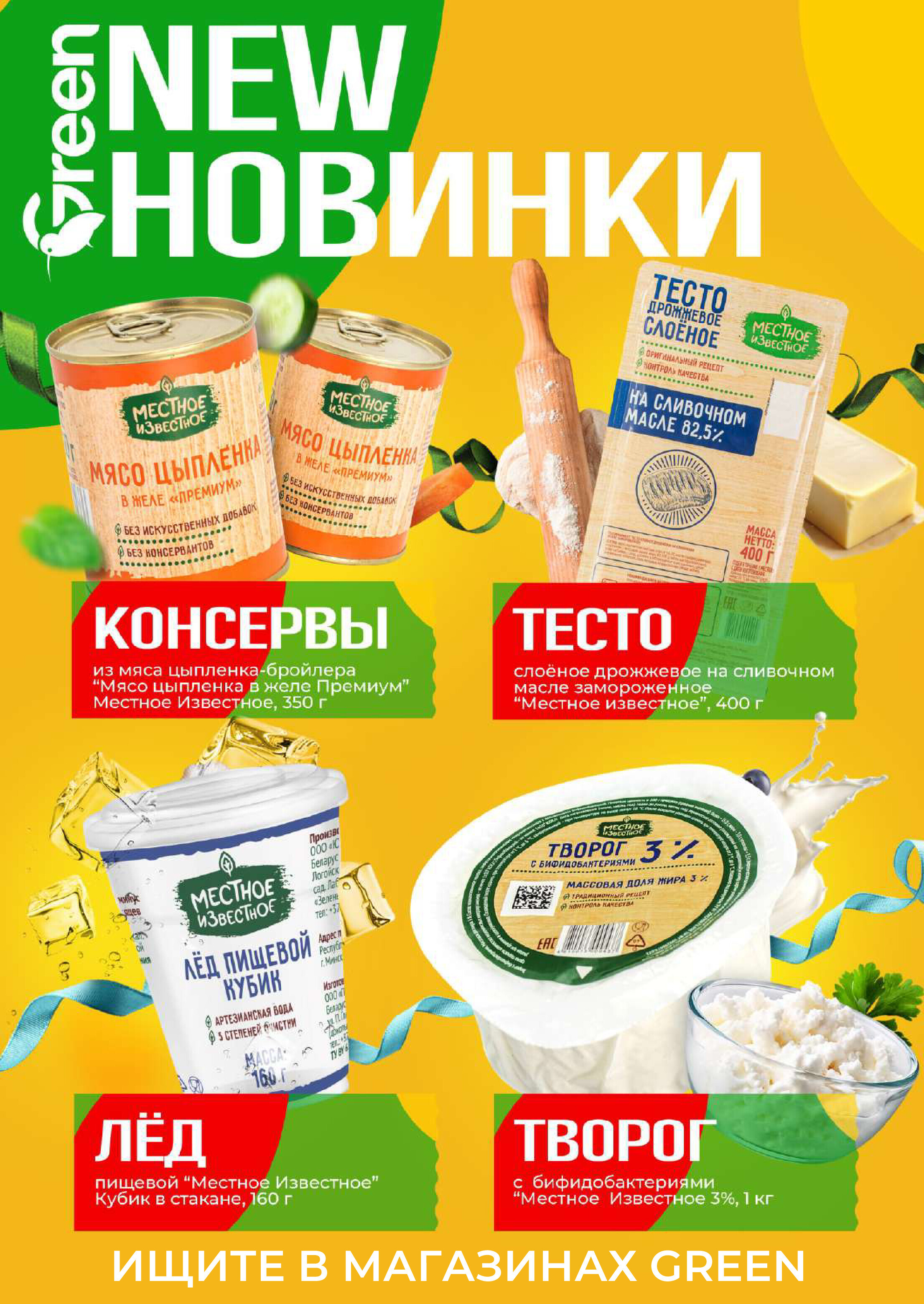 Акции и скидки в магазинах Green в сентябре 2024 года (с 11 по 24 сентября)