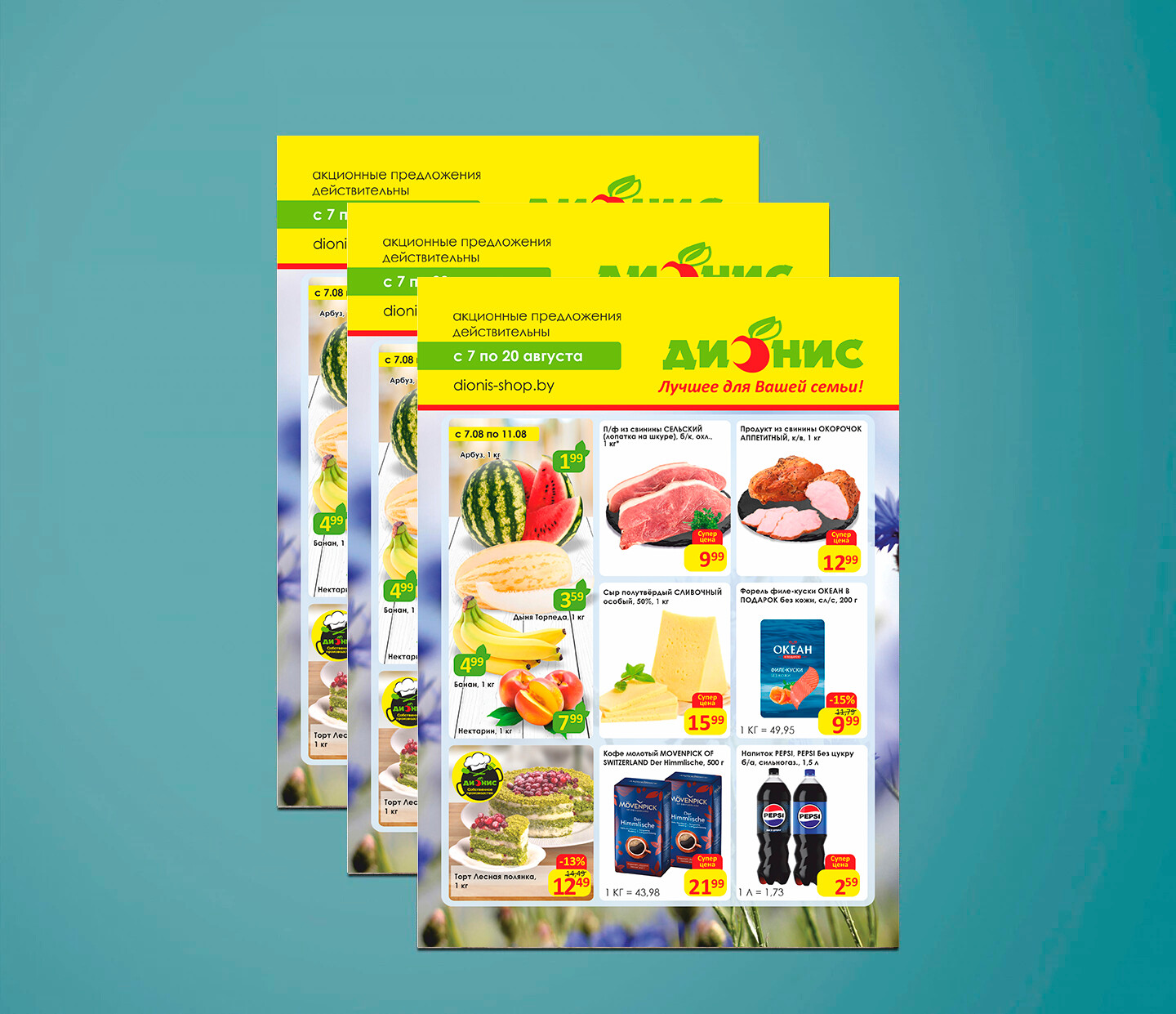 Акции и скидки в &quot;Дионис&quot; с 7 по 20 августа 2024 года