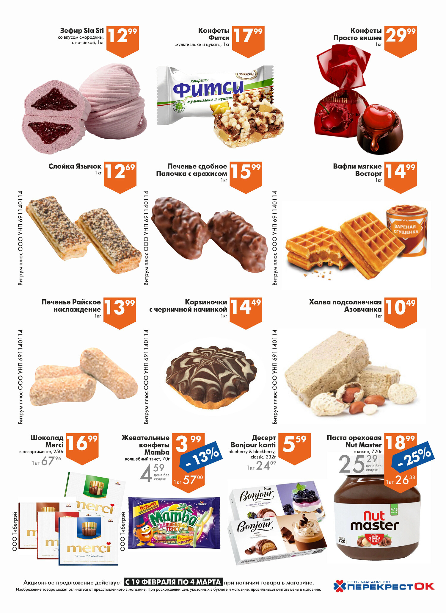 Акции и скидки в магазинах "Перекресток" в феврале-марте 2025 года (с 19 февраля по 4 марта)