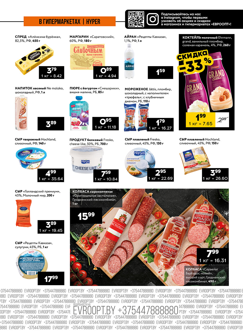 Акция "Пятница и суббота черных цен" в гипермаркетах Евроопт в сентябре 2024 года (с 13 по 14 сентября)