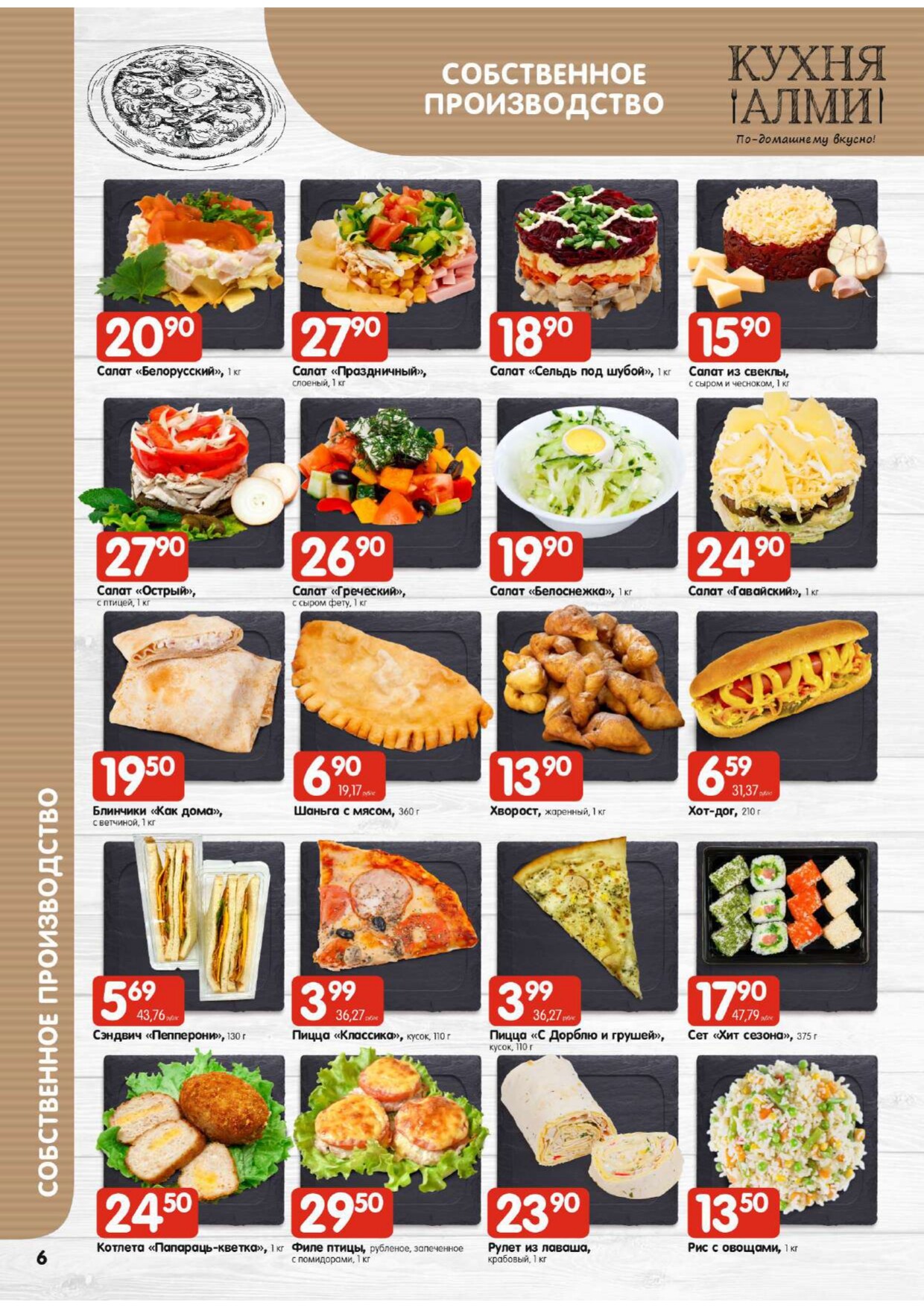 Акции и скидки в супермаркетах "Алми" в феврале 2026 года (с 5 по 11 февраля)