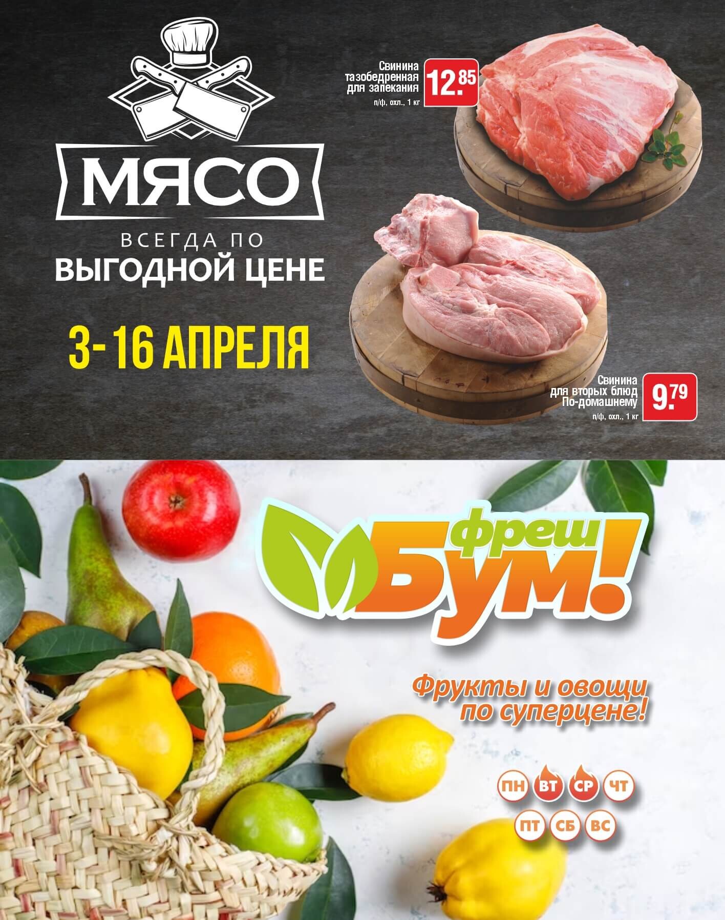 Акции и скидки в магазинах "Белмаркет" в апреле 2025 года (с 3 по 16 апреля)