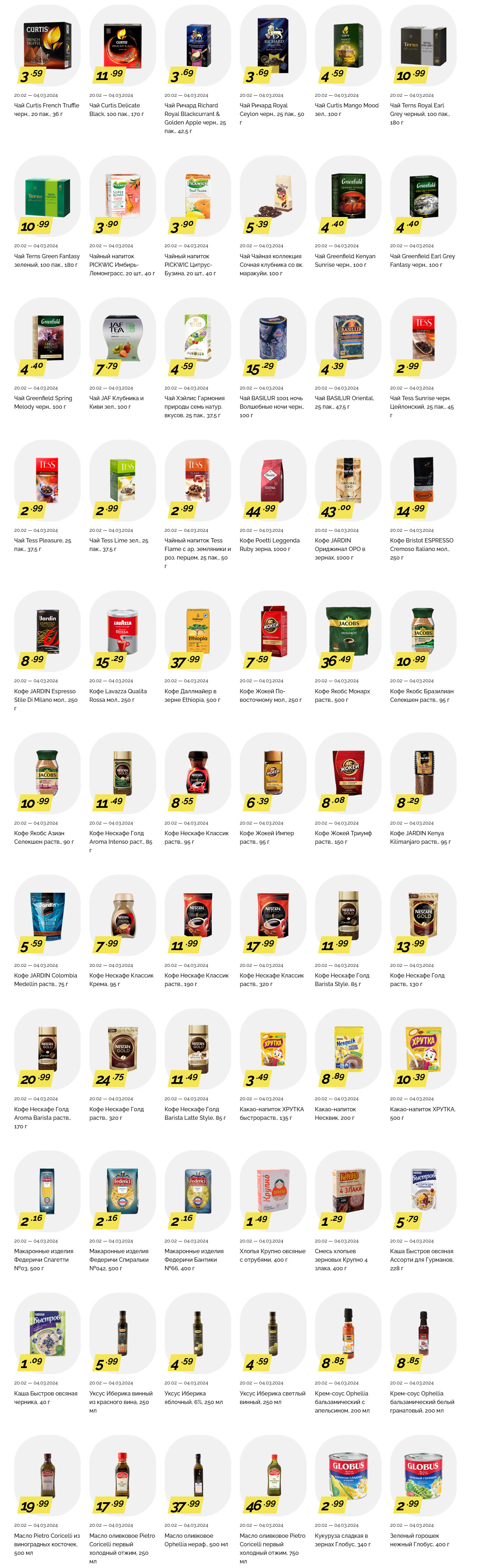 Акции и скидки в "Корона" в феврале-марте 2024 года (с 20 февраля по 4 марта)