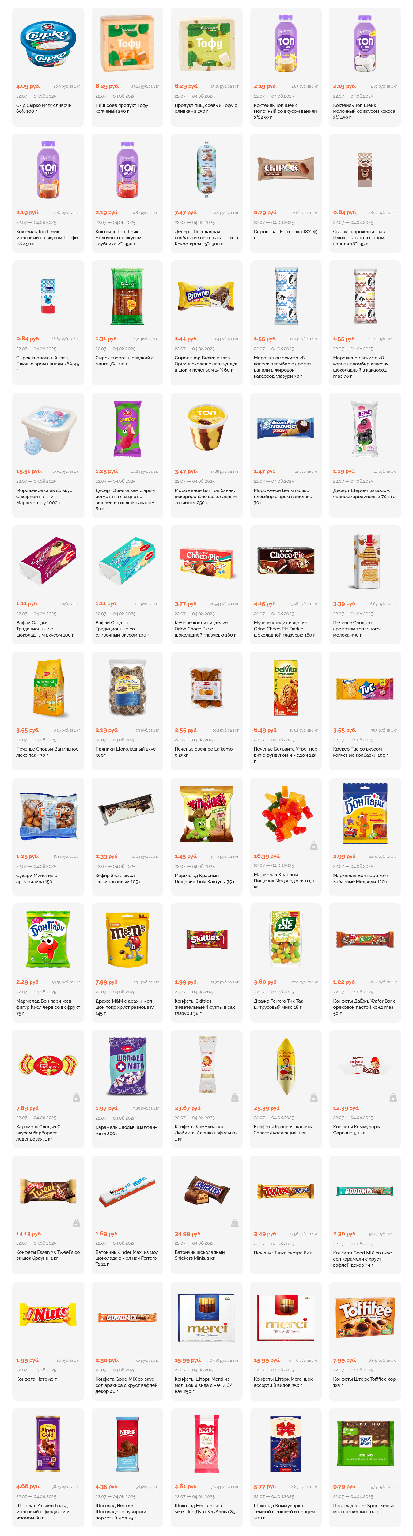 Акции и скидки в "Корона" в июле-августе 2025 года (с 22 июля по 4 августа)