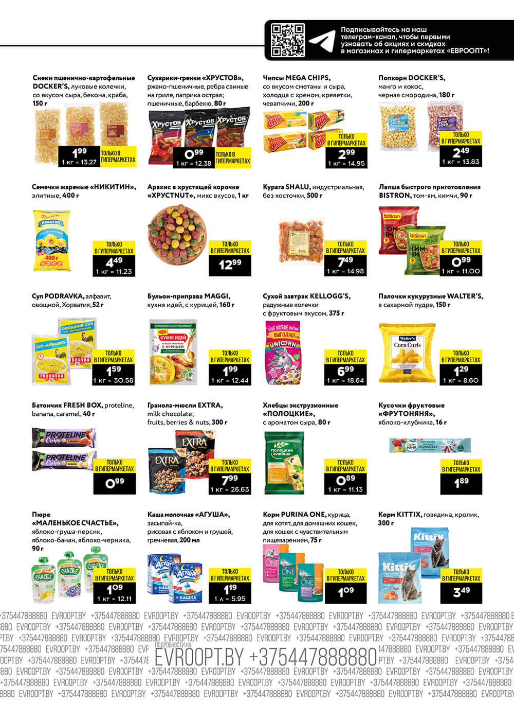 "Пятница и суббота черных цен" в гипермаркетах Евроопт в январе 2024 года (с 26 по 27 января)