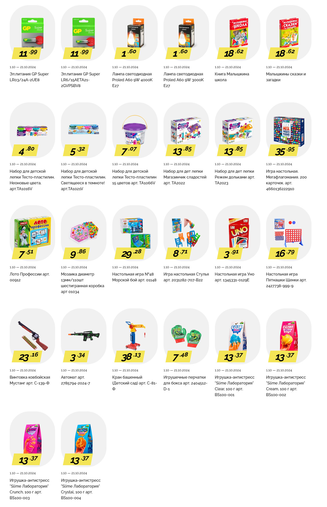 Акции и скидки в "Корона" в октябре 2024 года (с 1 по 21 октября)