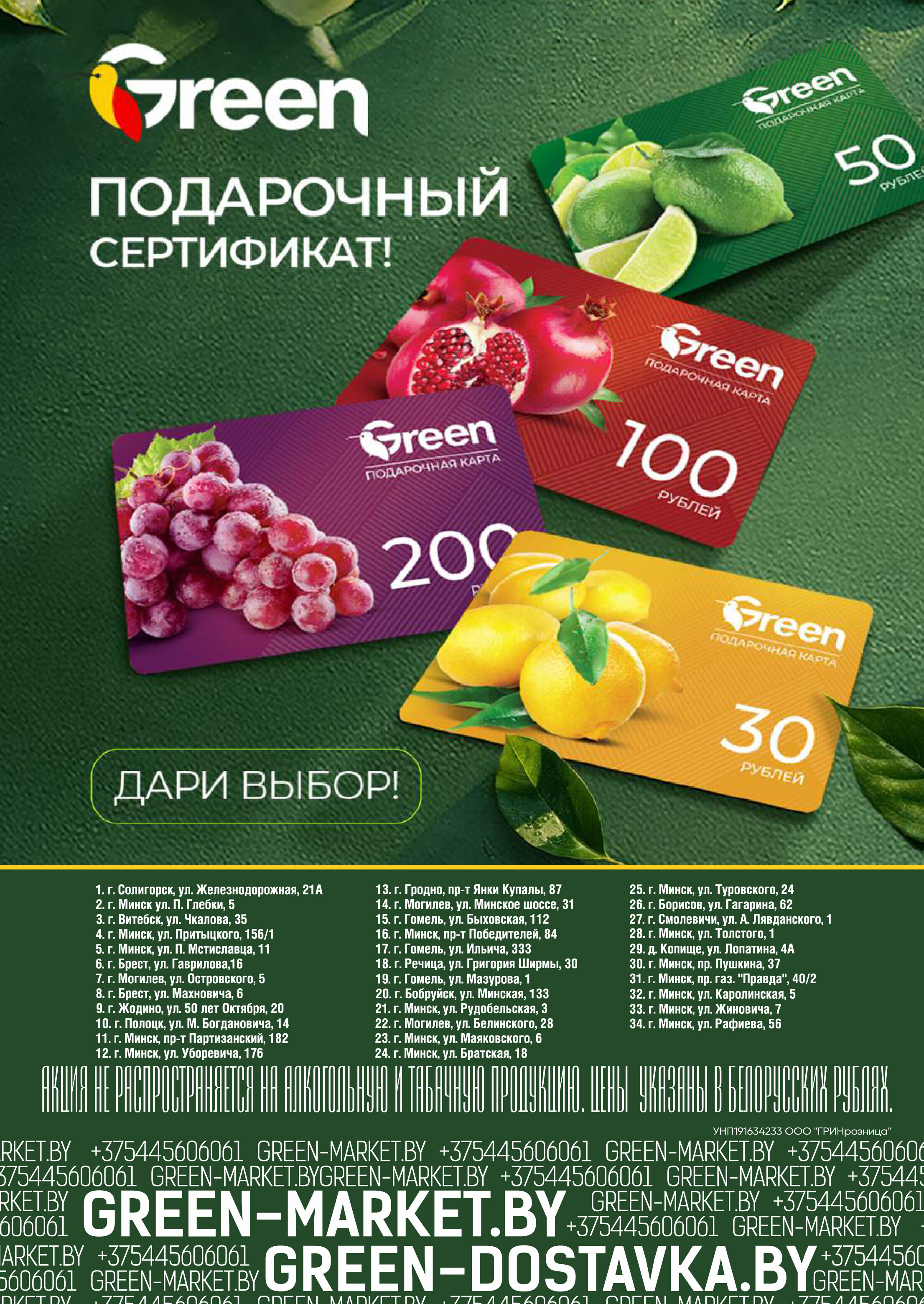 Акции и скидки в магазинах Green в августе 2026 года (с 12 по 25 августа)