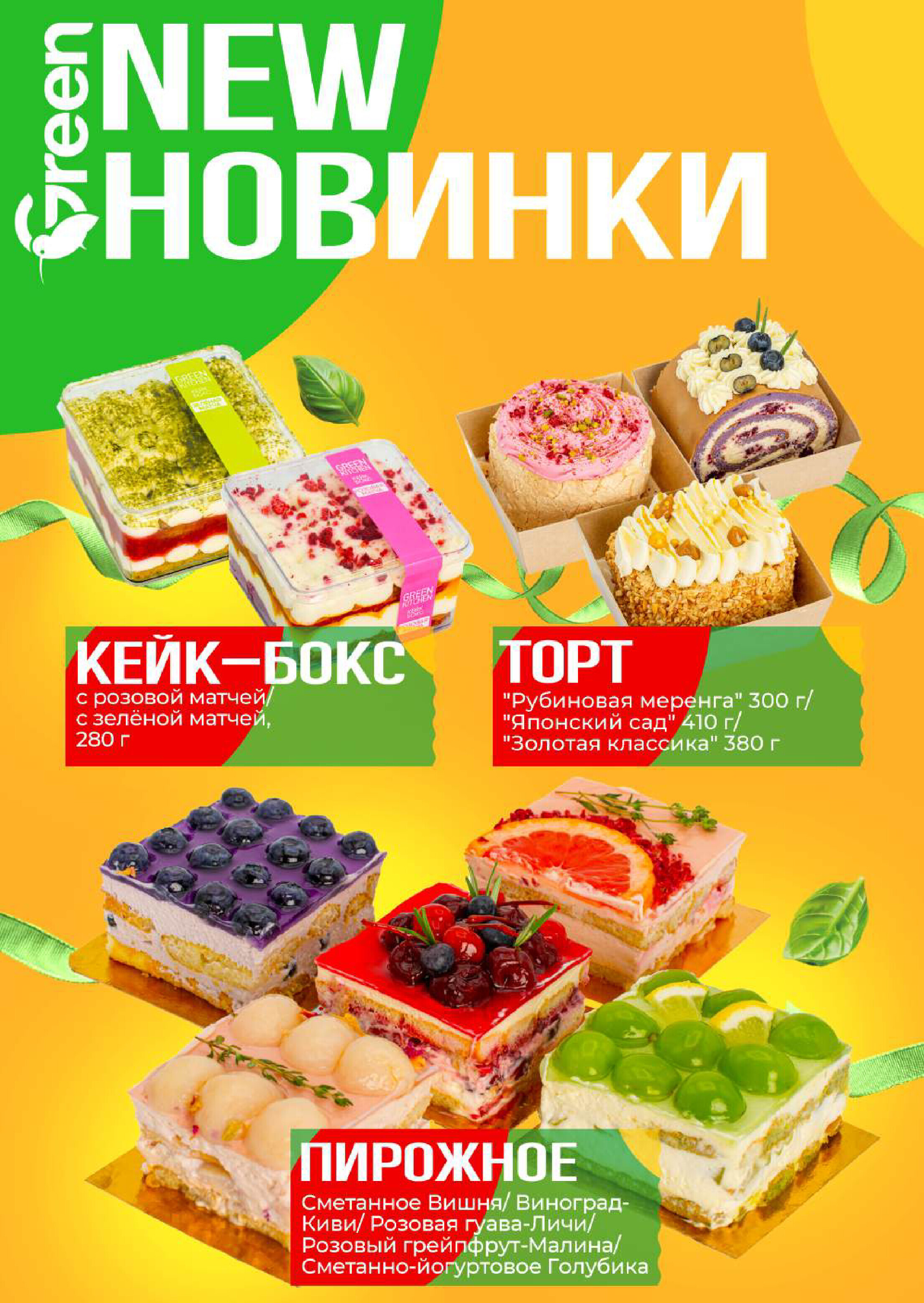 Акции и скидки в магазинах Green в августе 2026 года (с 12 по 25 августа)