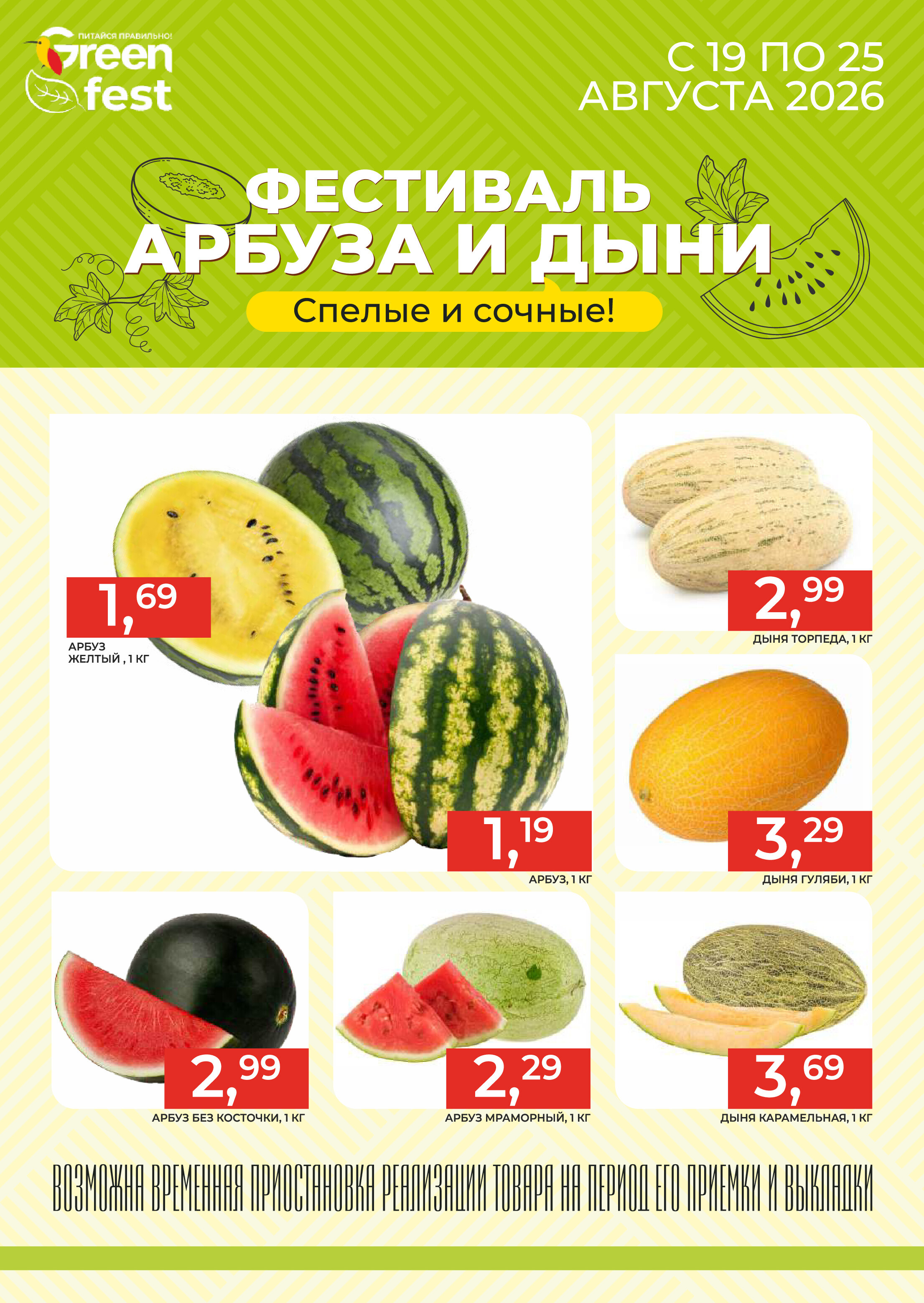 Акции и скидки в магазинах Green в августе 2026 года (с 12 по 25 августа)