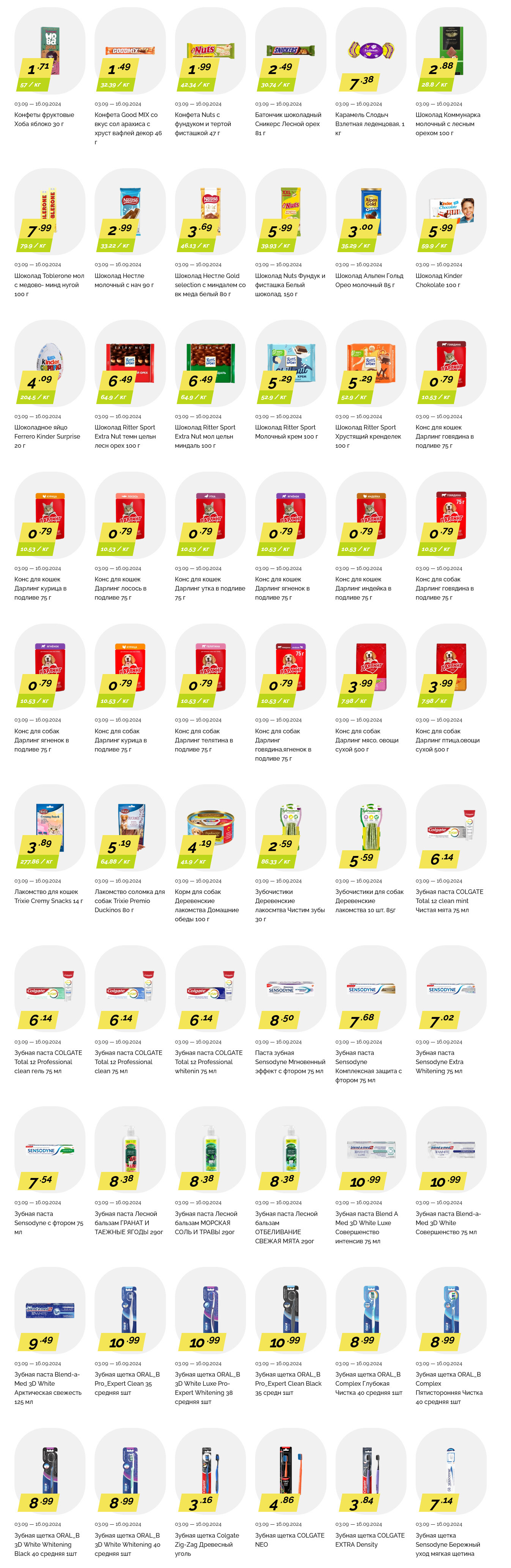 Акции и скидки в "Корона" в сентябре 2024 года (с 3 по 16 сентября)