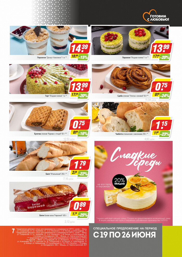 Акции и скидки в "Гиппо" в июне 2022 года (с 16 по 29 июня)