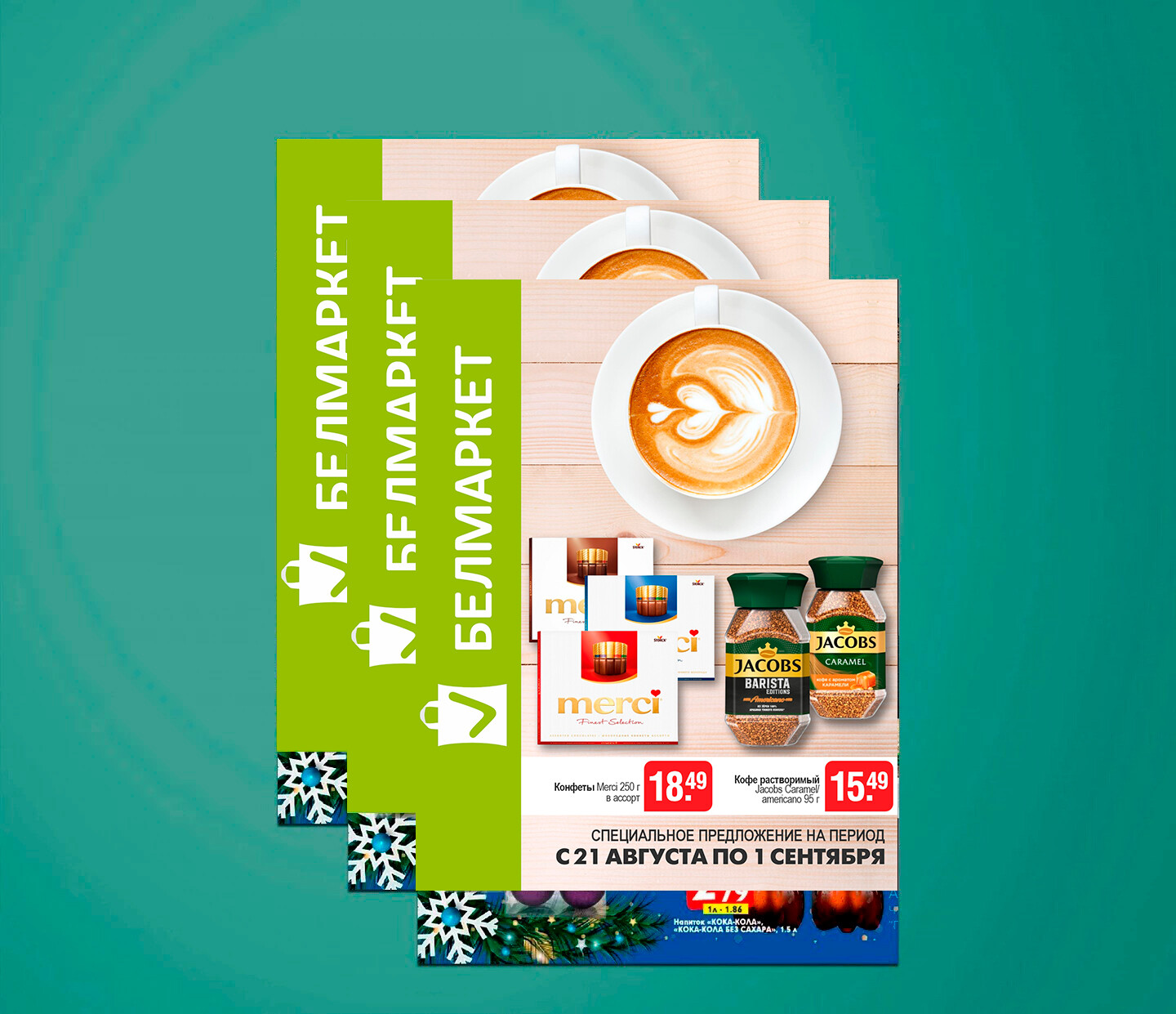 Акции и скидки в &quot;Белмаркет&quot; с 21 августа по 1 сентября 2025 года