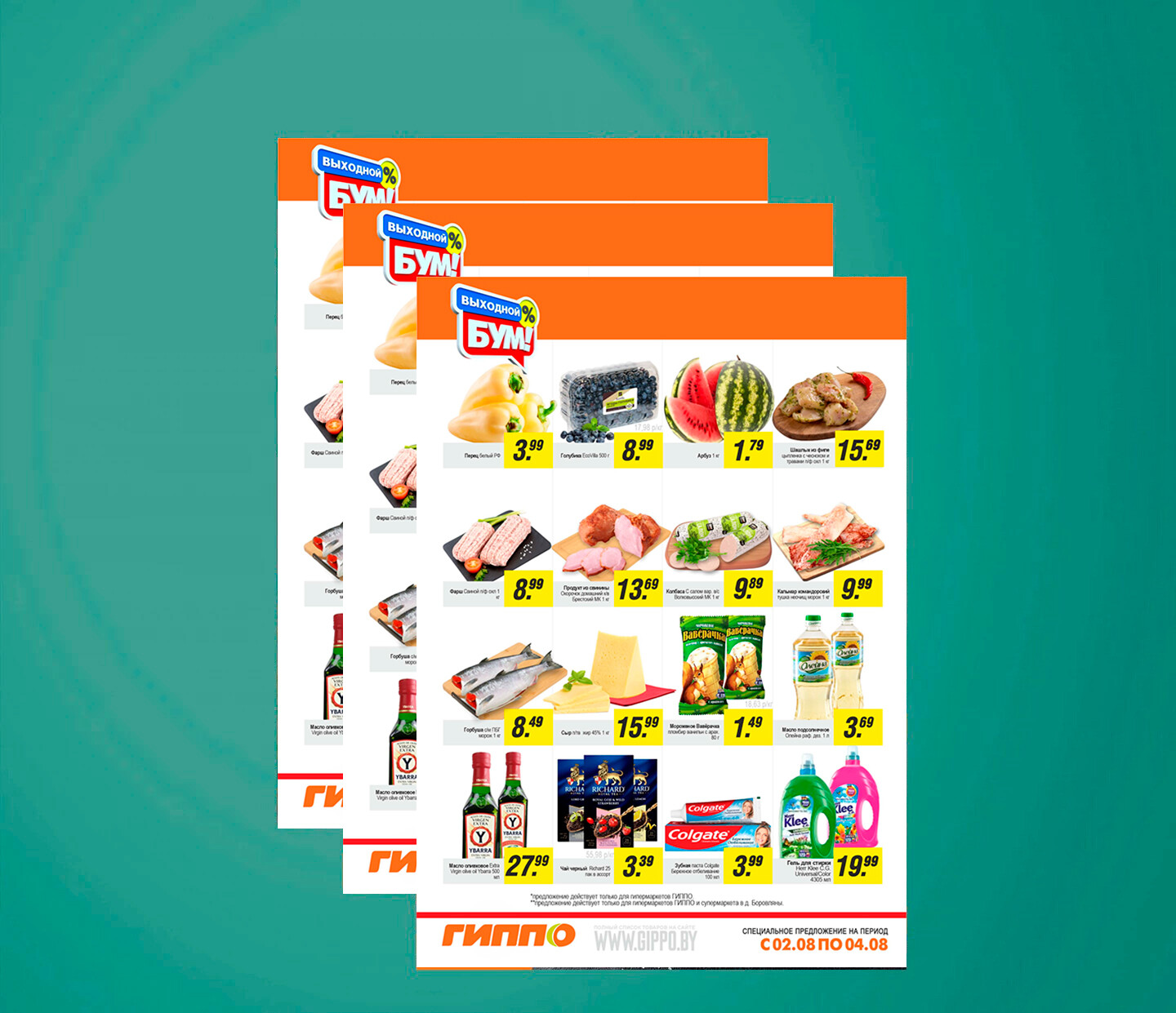 Акция &quot;Выходной бум&quot; в Гиппо с 2 по 4 августа 2024 года