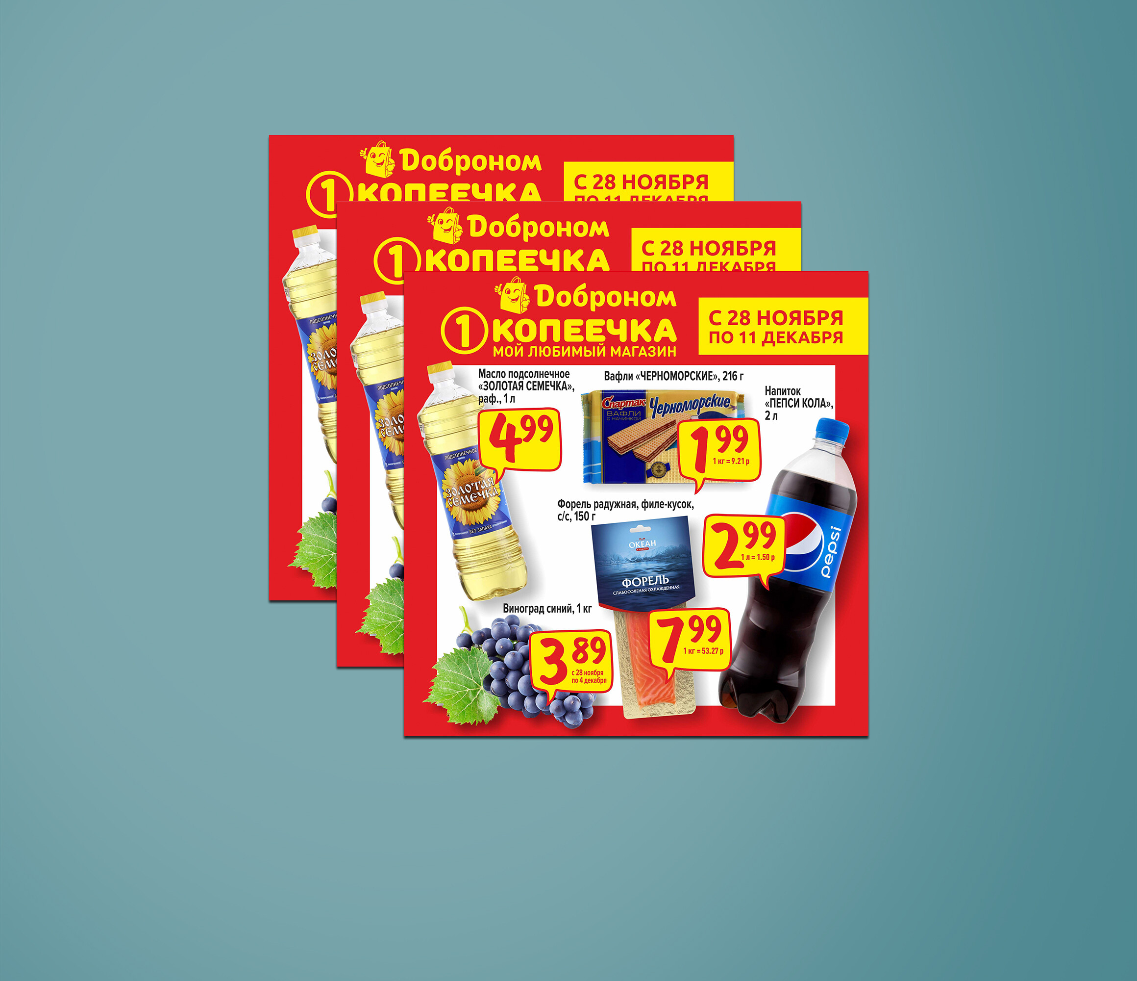 Акции и скидки в сети магазинов "Копеечка"