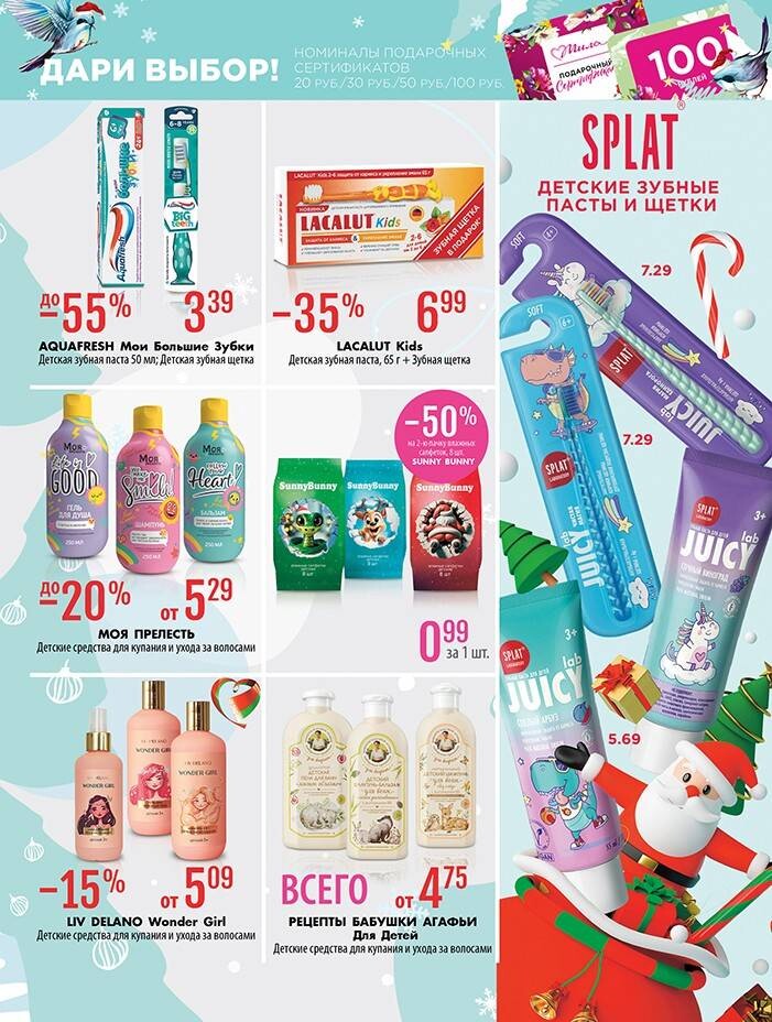 Акции и скидки в "Мила" в декабре 2024 - январе 2025 года (с 19 декабря 2024 по 8 января 2025 года)