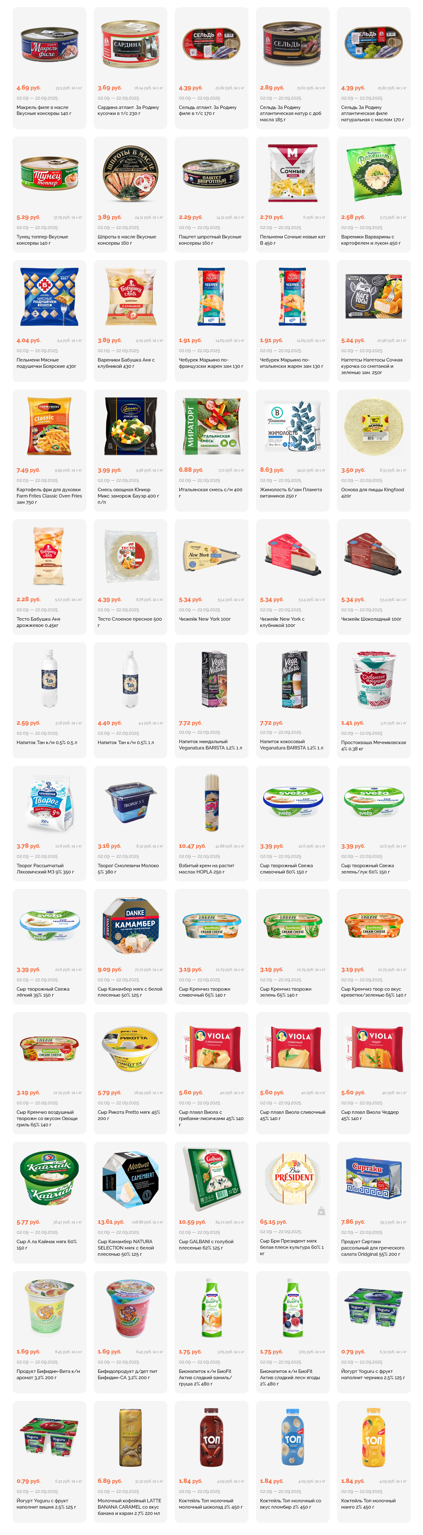 Акции и скидки в "Корона" в сентябре 2025 года (с 2 по 22 сентября)