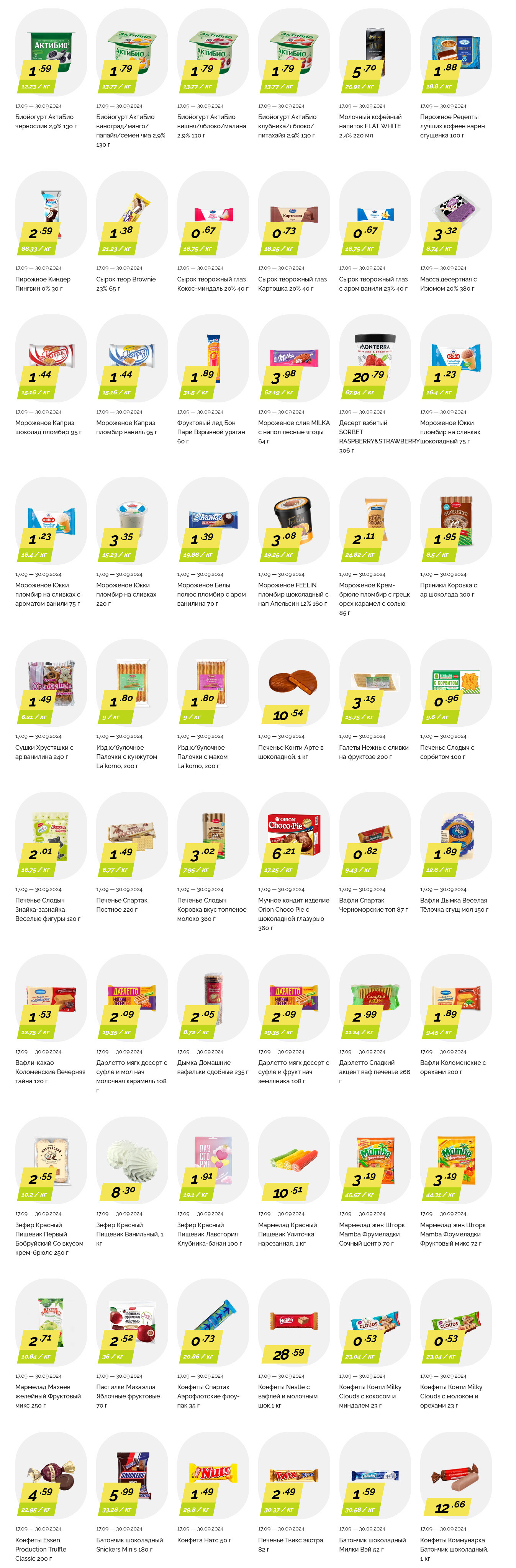 Акции и скидки в "Корона" в сентябре 2024 года (с 17 по 30 сентября)