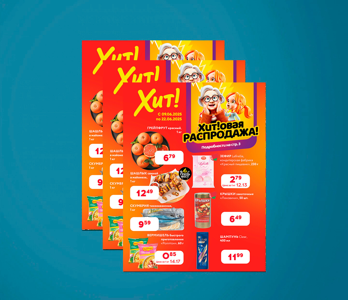Акции и скидки в Хит с 9 по 22 июня 2025 года