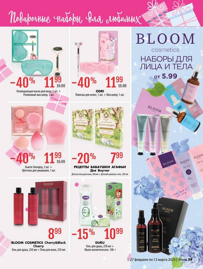 Акции и скидки в "Мила" в феврале-марте 2025 года (с 27 февраля по 12 марта)