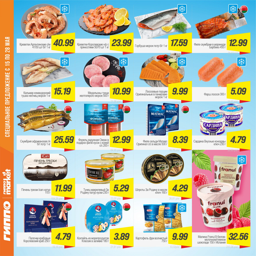 Акции и скидки в "Гиппо" в мае 2025 года (с 15 по 28 мая)