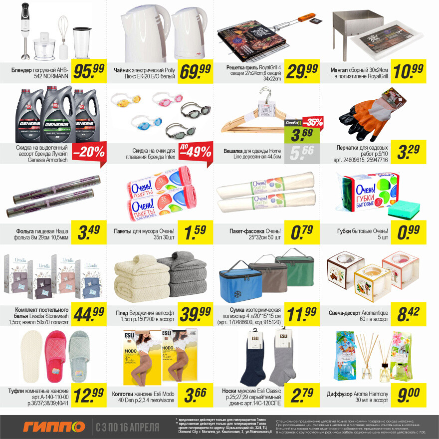 Акции и скидки в "Гиппо" в апреле 2025 года (с 3 по 16 апреля)