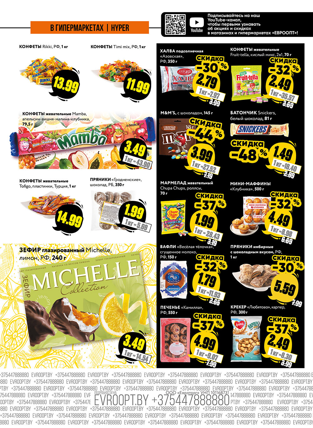 Акция "Пятница и суббота черных цен" в гипермаркетах Евроопт в ноябре 2024 года (с 29 по 30 ноября)