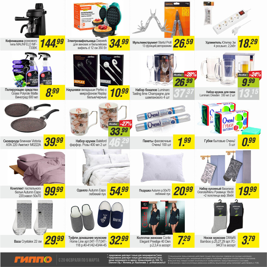 Акции и скидки в "Гиппо" в феврале-марте 2025 года (с 20 февраля по 5 марта)