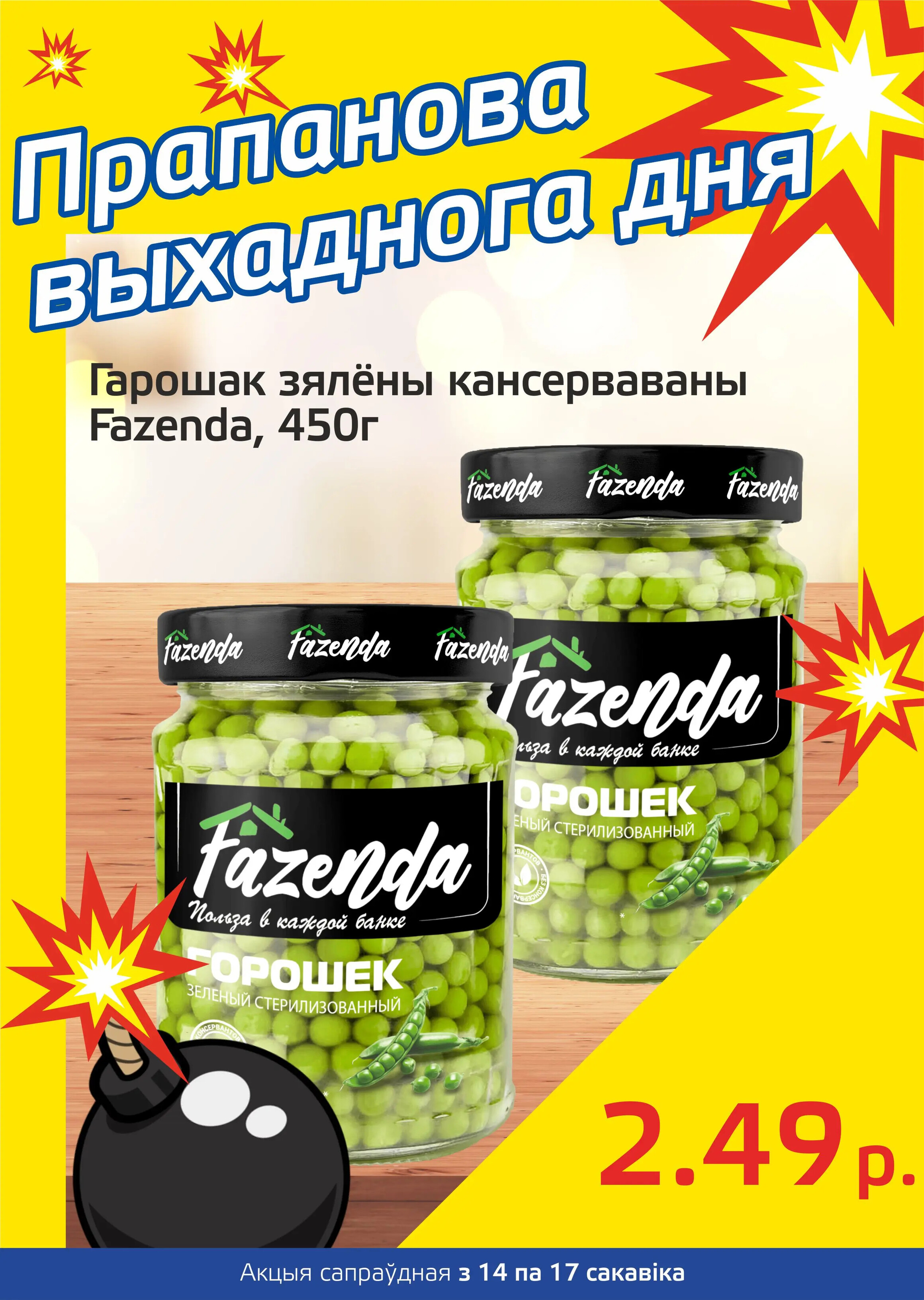 Акция "Бомба выходного дня" в "Мартин" в марте 2024 года (с 14 по 17 марта)