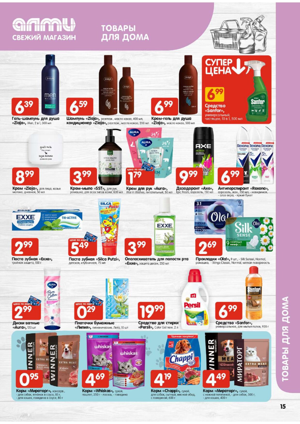 Акции и скидки в супермаркетах "Алми" в январе 2024 года (с 18 по 24 января)