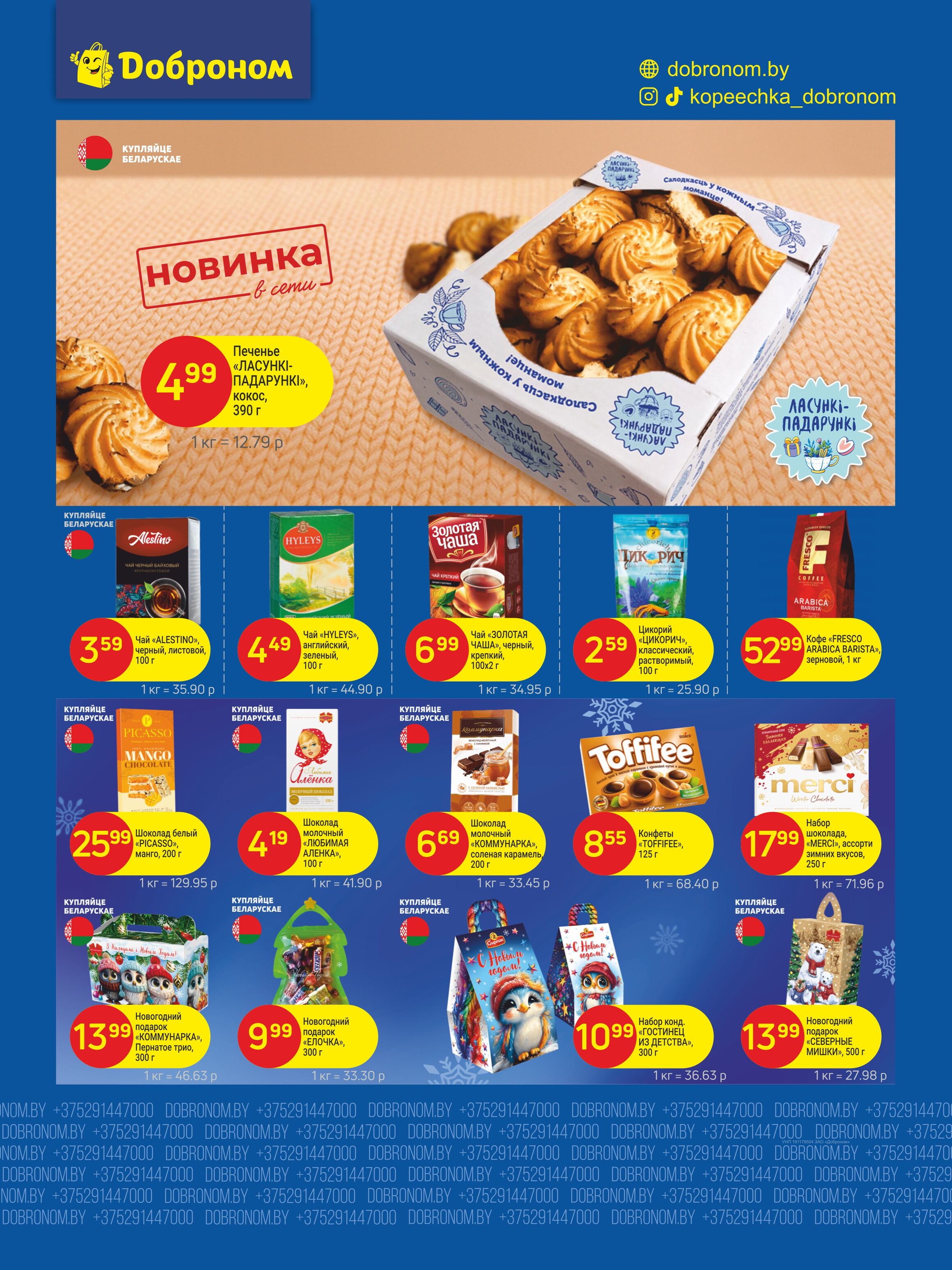 Акции и скидки в "Доброном" в ноябре 2025 года (с 17 по 29 ноября)