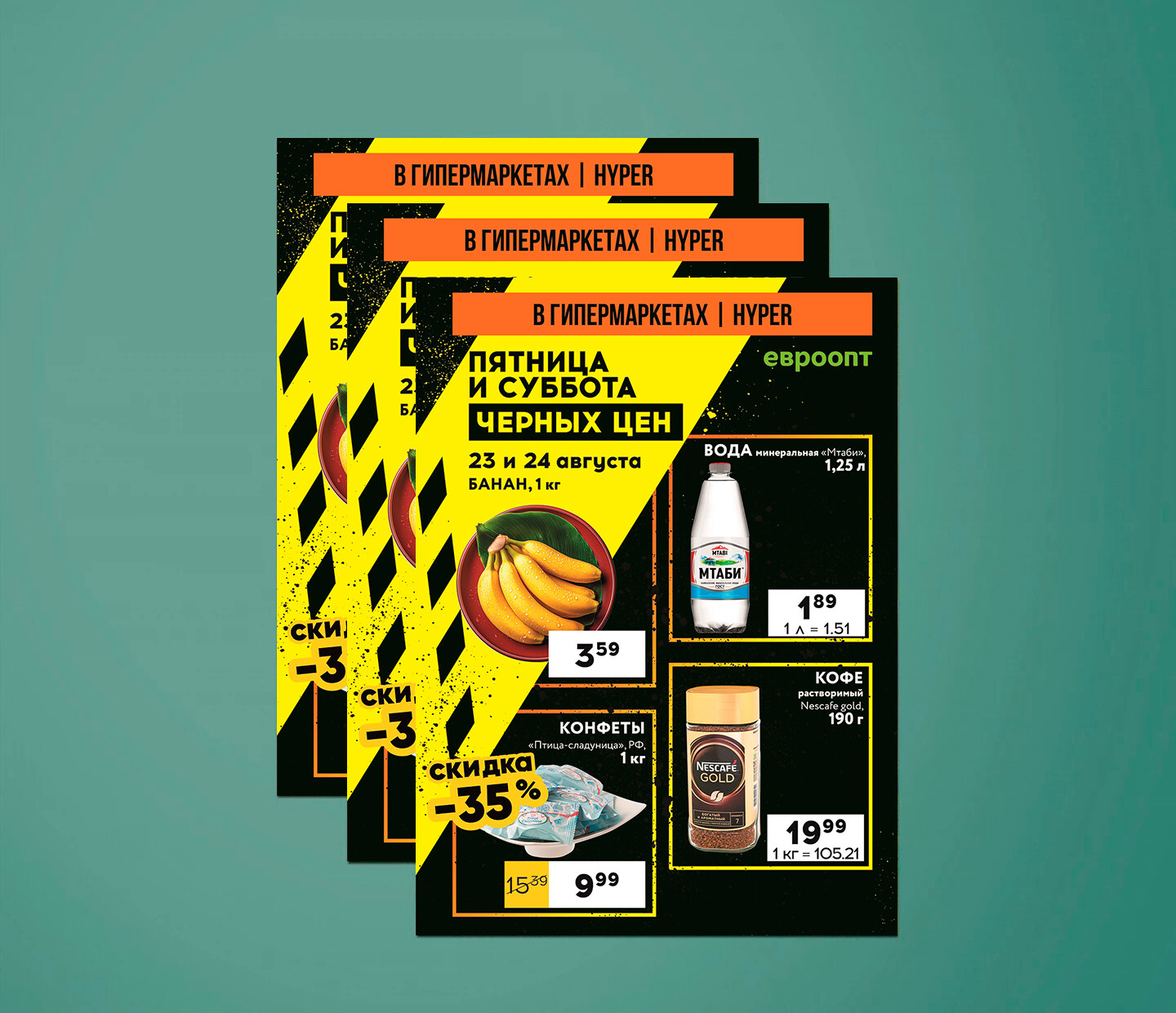 Акция "Пятница и суббота черных цен" в гипермаркетах Евроопт с 23 по 24 августа 2024