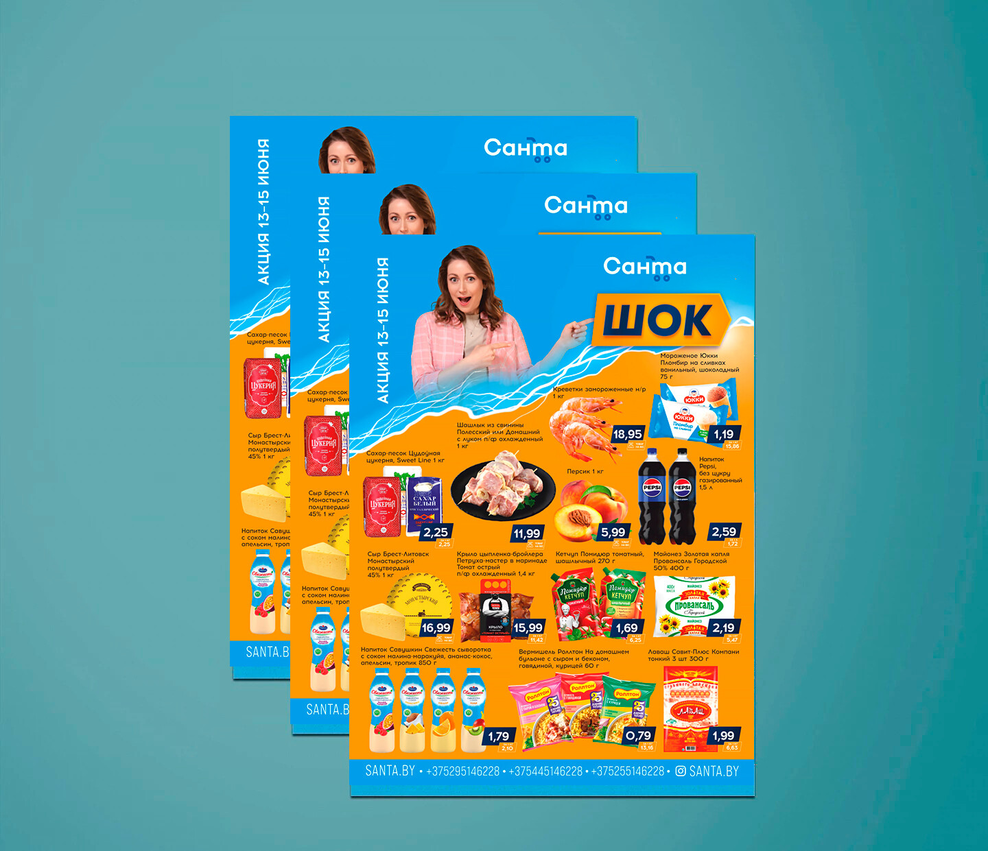 Акция "Санта Шок" в "Санта" с 13 по 15 июня 2024 года