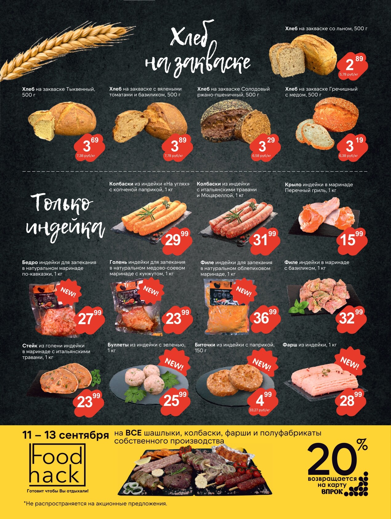 Акции и скидки в Просторе в сентябре 2025 года (с 2 по 15 сентября)